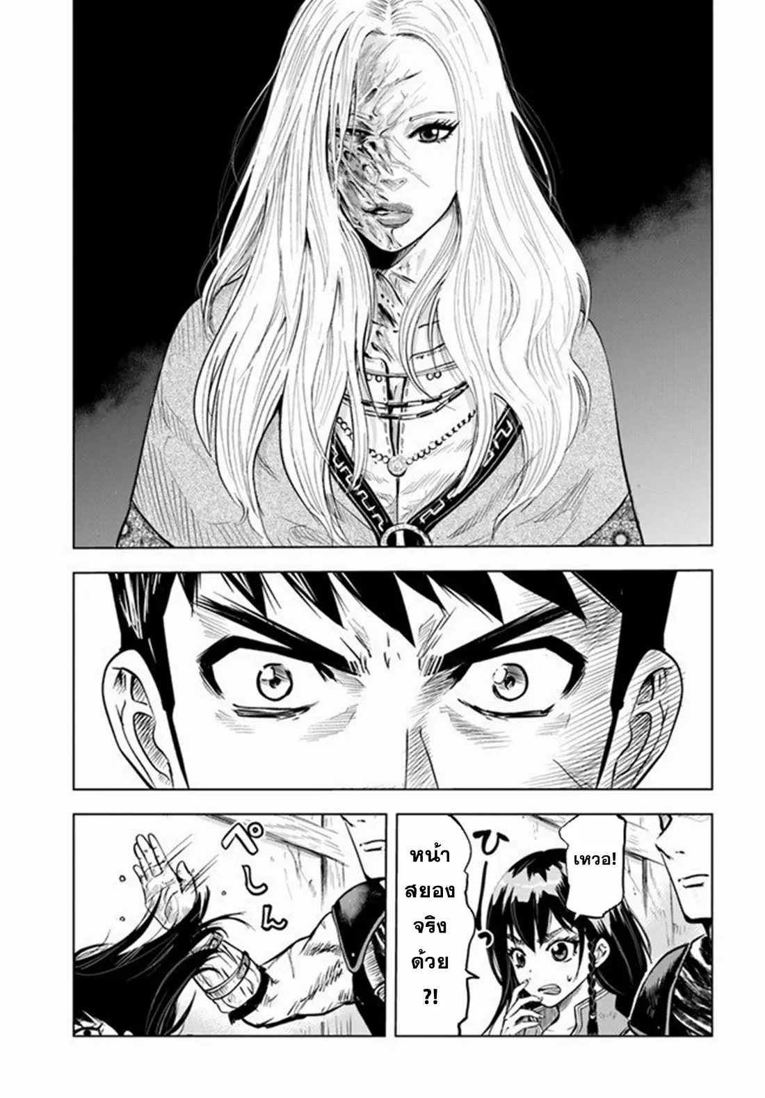 Road to the Kingdom Slave Swordsman the Rise of Heroes ตอนที่ 14 หน้า 14