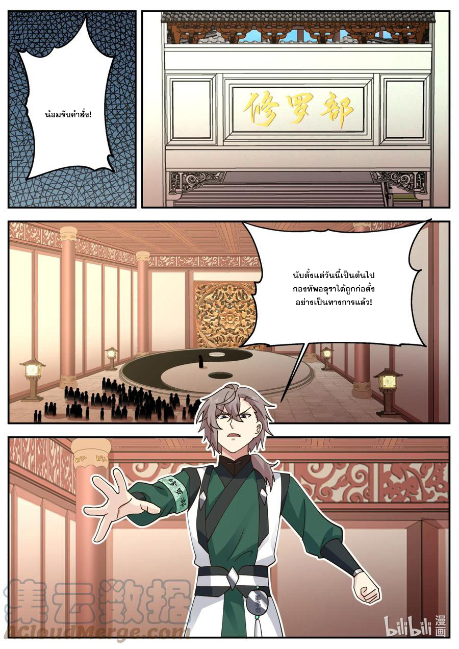 เทพสายฟ้า ราชาสงคราม ตอนที่ 731 หน้า 9