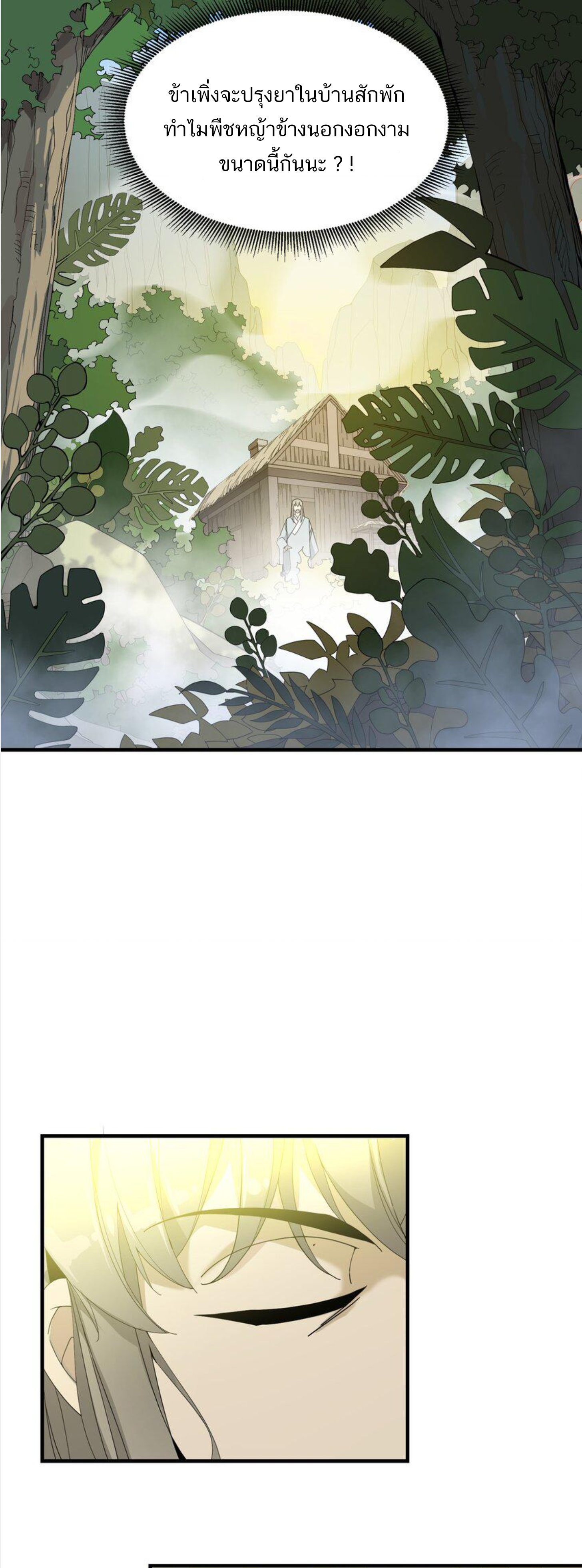 เมื่อข้าลงจากเขาแล้ว ข้าจะไร้ผู้ต่อกร !? (ฝึกเสร็จ Lv.Max) ตอนที่ 25 หน้า 10