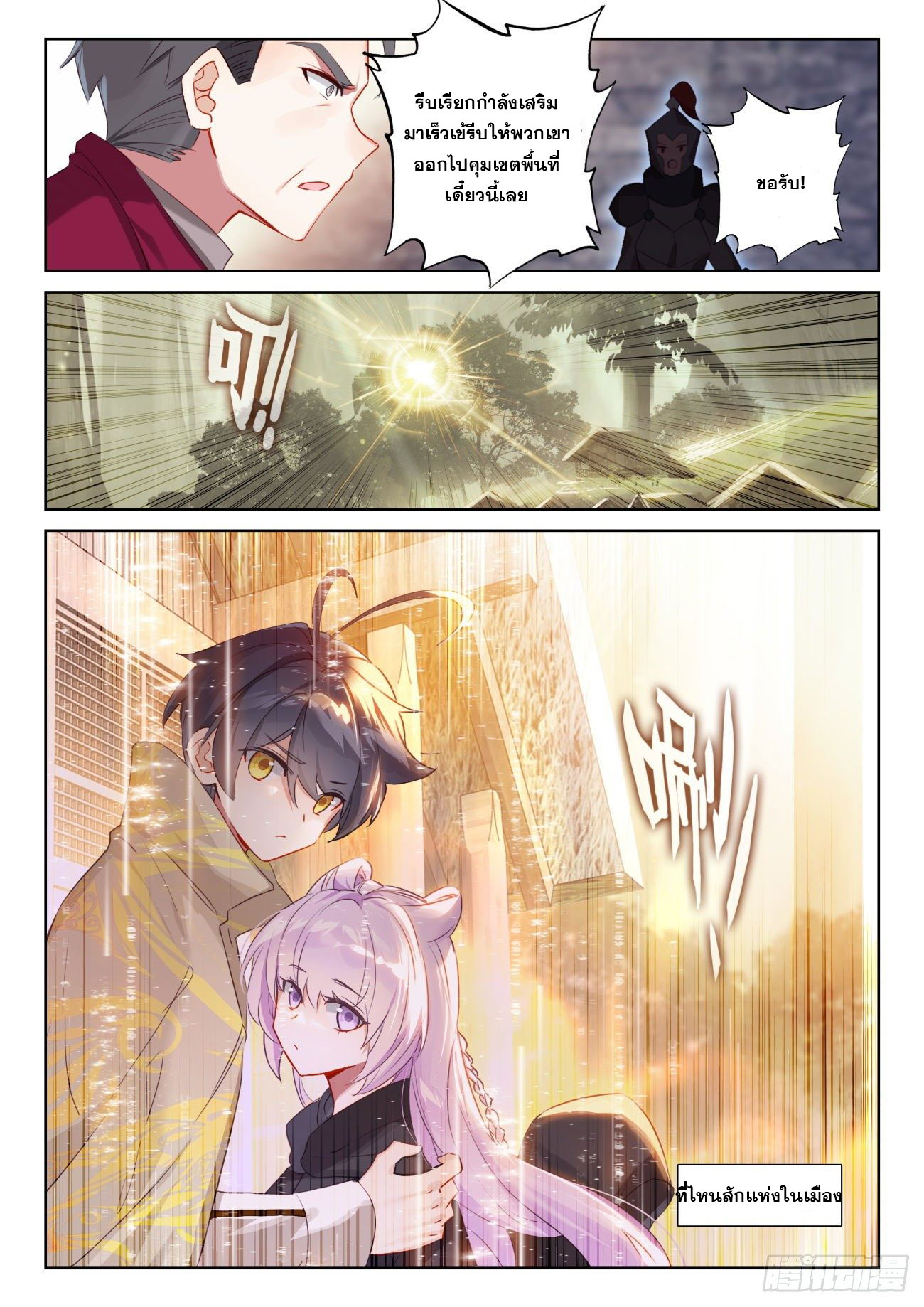 Child of light บุตรแห่งแสง ตอนที่ 58 หน้า 20