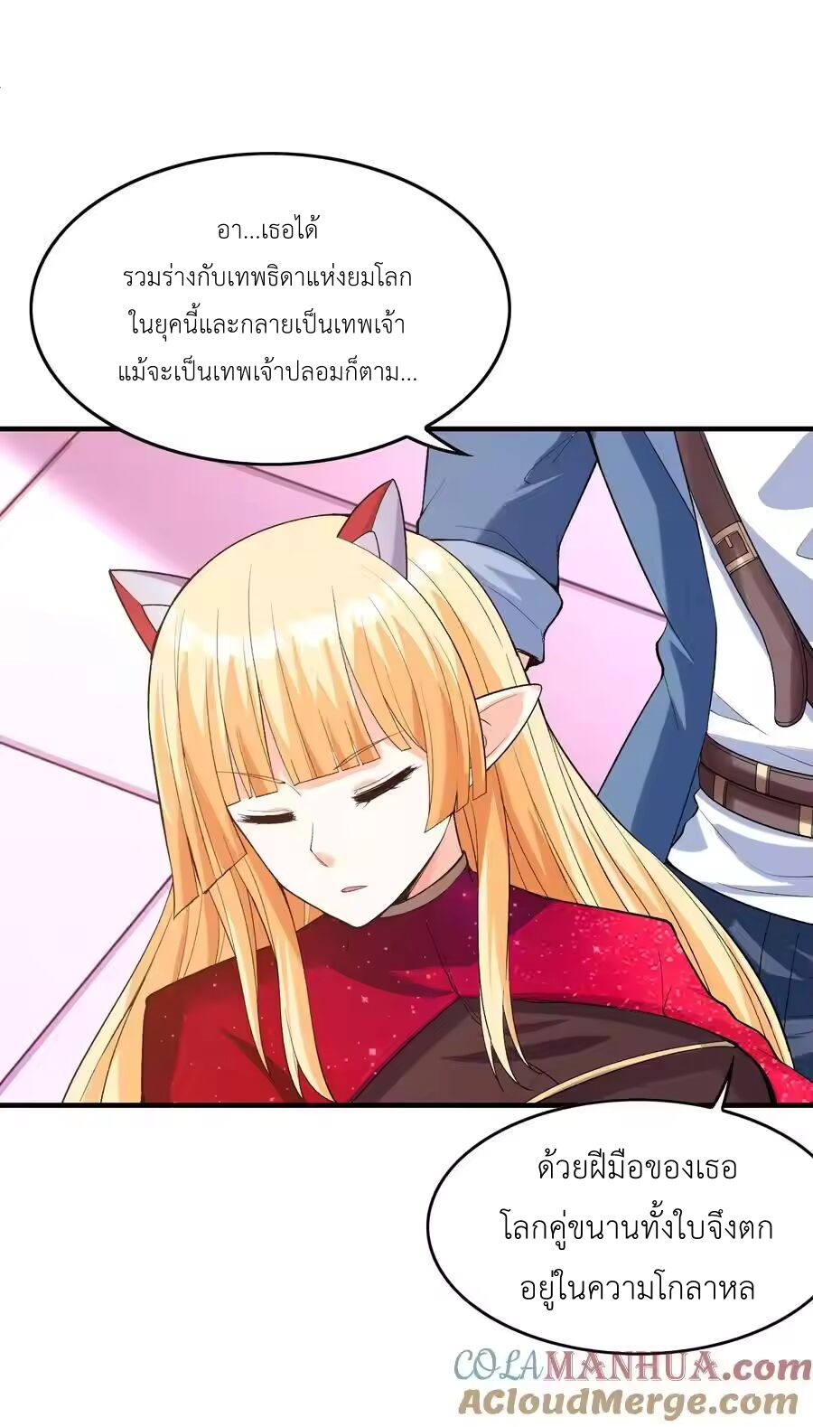 My Harem Is Entirely Female Demon Villains ตอนที่ 129 หน้า 13