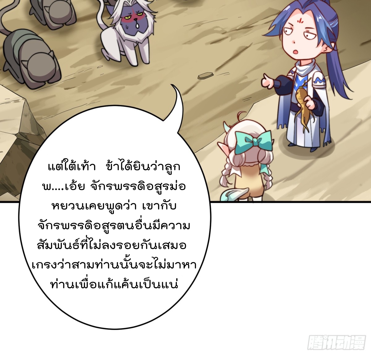 ตัวแปรจุติ ตอนที่ 99 หน้า 15