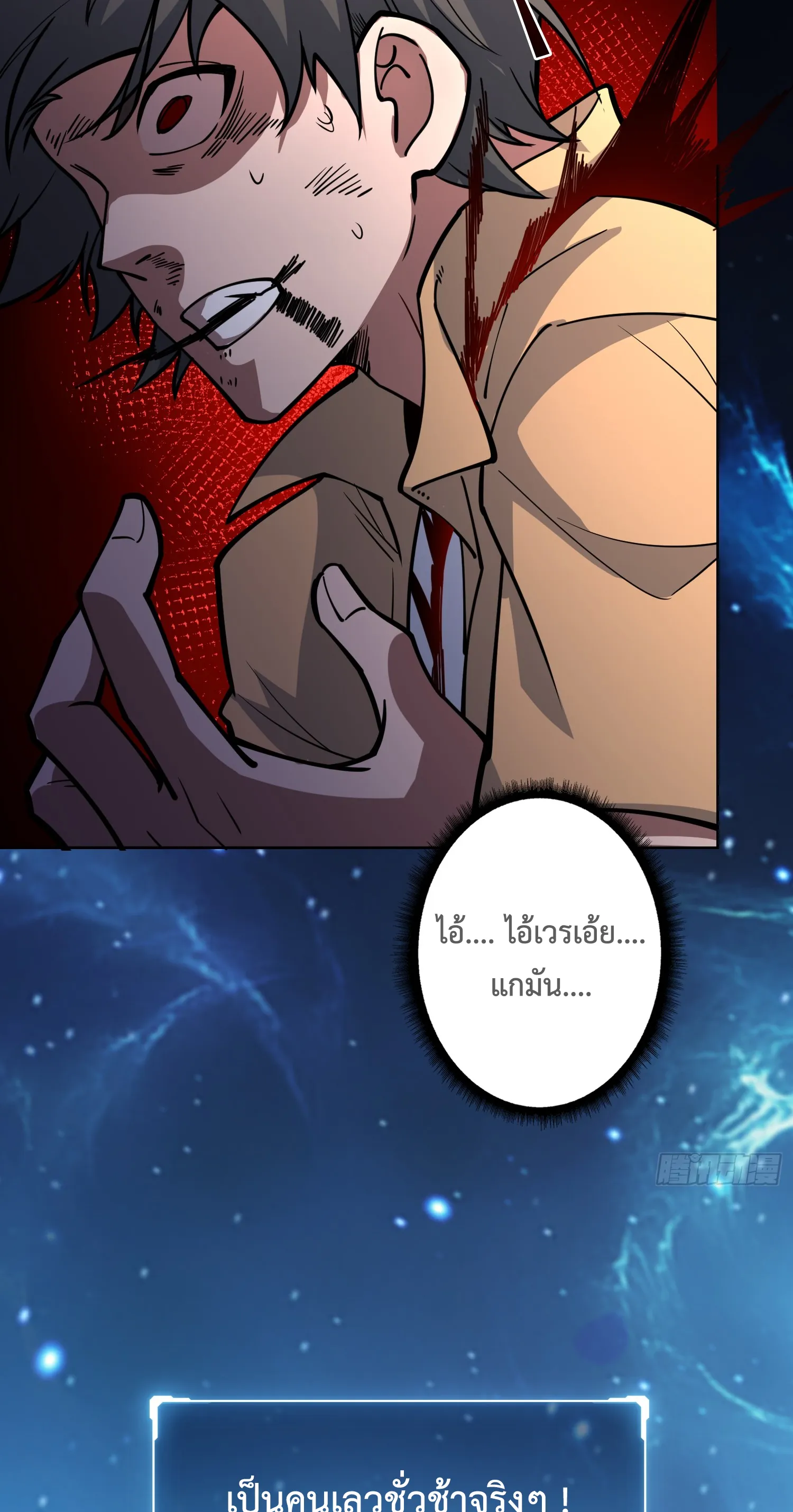 X-system (ระบบ X อัพเกรดเทพย้อนกลับ) ตอนที่ 6 หน้า 18