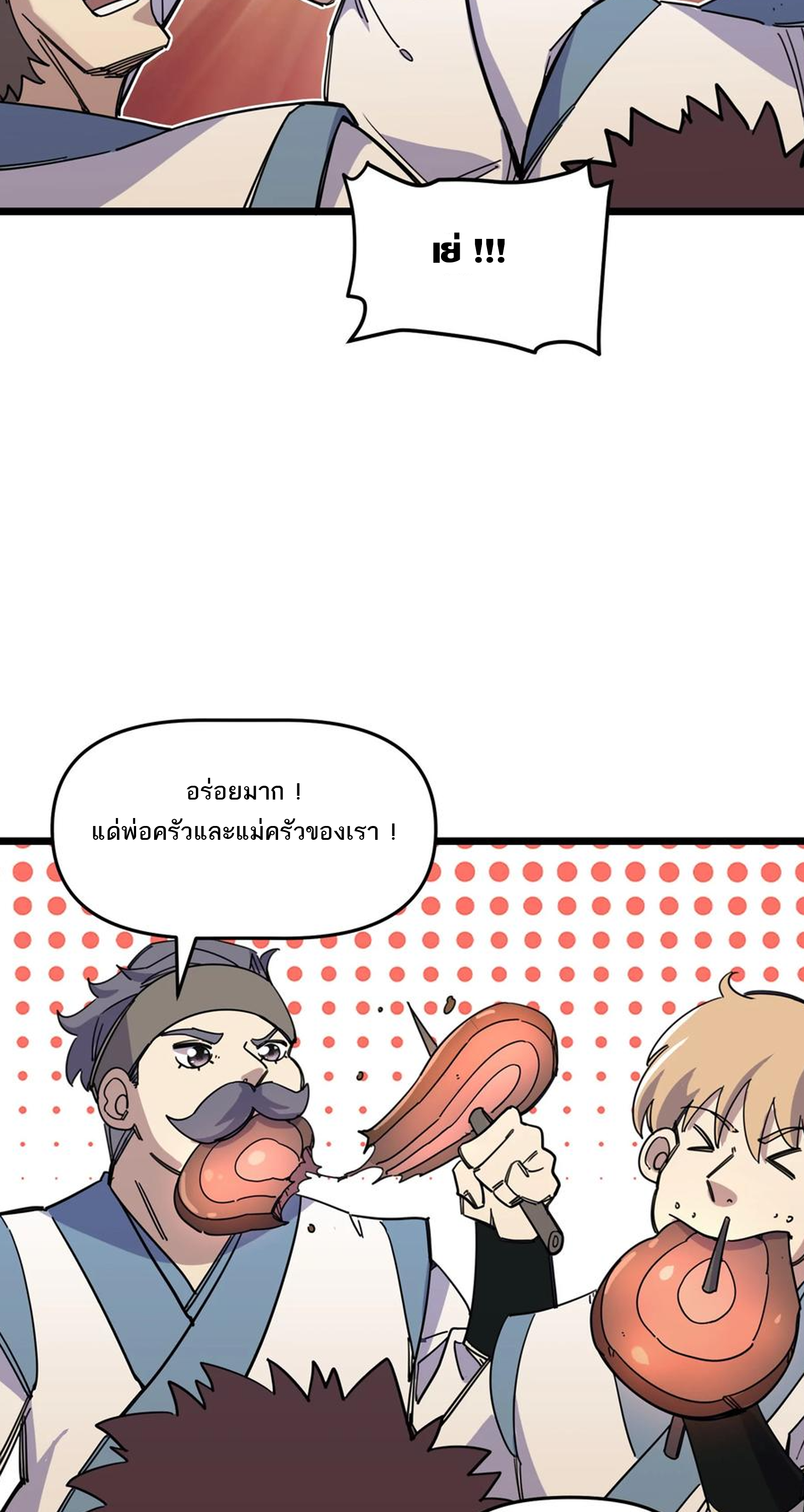 (ชนจีน) แกล้งเป็น NPC "หลอก" คนที่ "มาจากต่างโลก" ให้พัตนานิกายให้ No.1 !!? ตอนที่ 15 หน้า 13