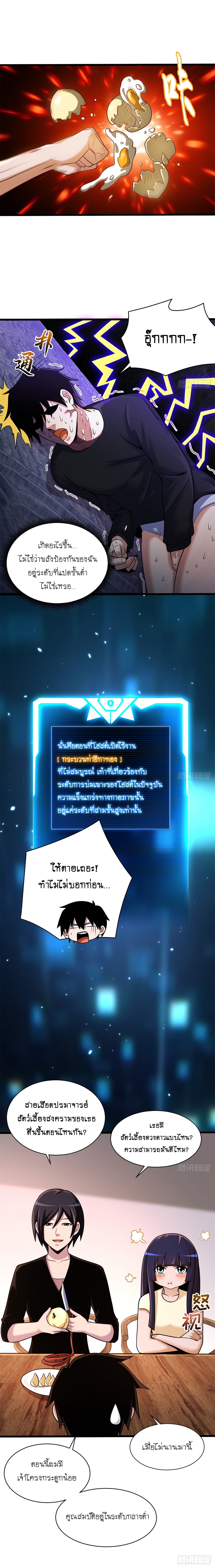 Super god pet shop - ร้านค้าสุดยอดสัตว์เลี้ยงระดับพระเจ้า (ชนจีน) ตอนที่ 34 หน้า 7