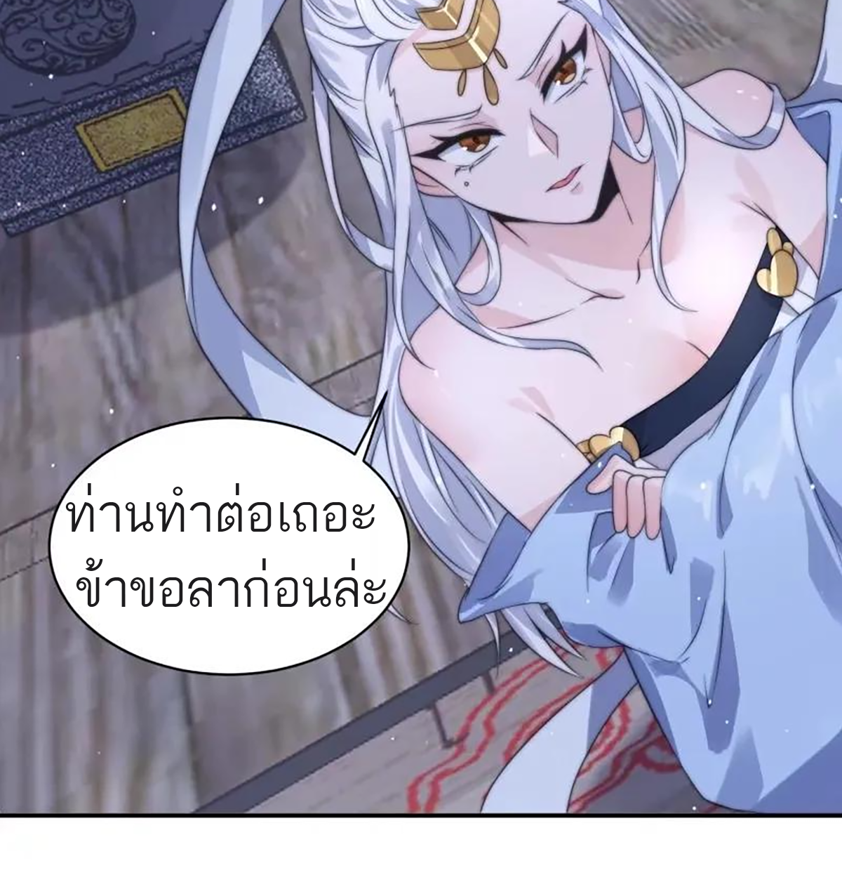 ซวยแล้วข้าโดนตามล่าจากศิษย์ในสำนัก ตอนที่ 43 หน้า 8