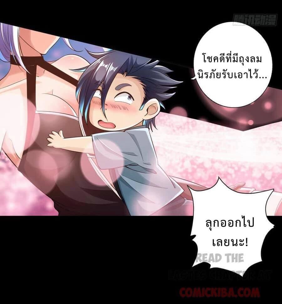 สุดยอดระบบความตายสุดแกร่ง ตอนที่ 7 หน้า 6