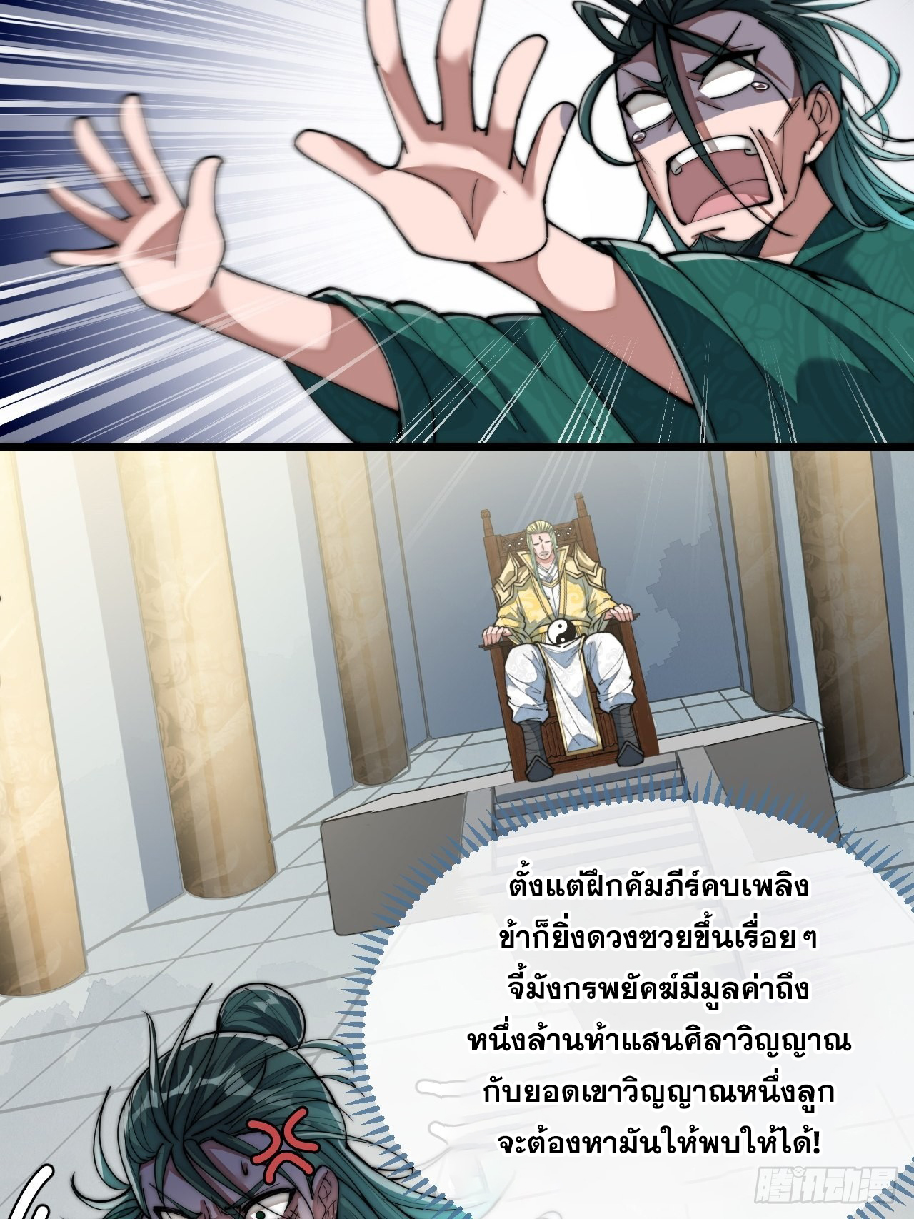 บุรุษที่มีโชค คงไม่ใช่ข้าแล้วแหละ ตอนที่ 69 หน้า 4