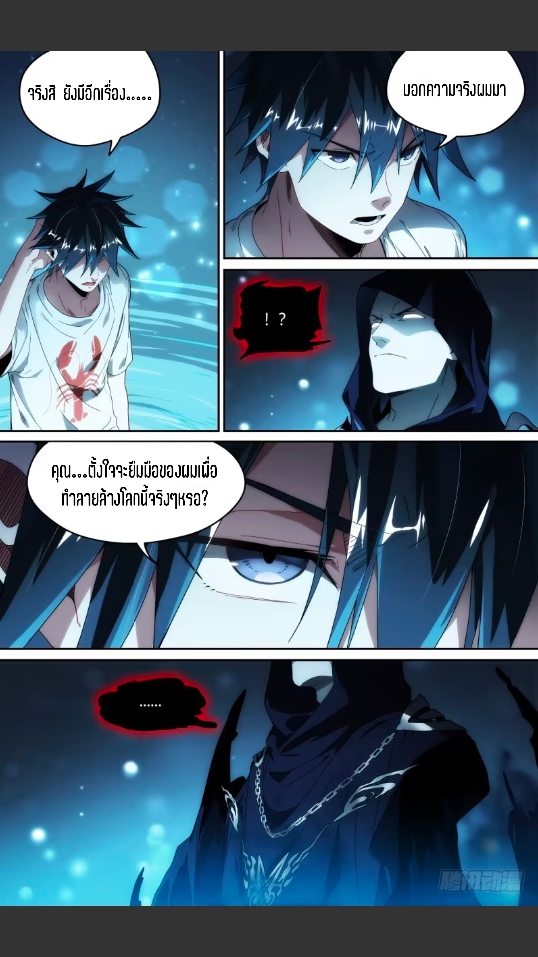 สุดยอดจ้าวจิตวิญญาณ ตอนที่ 113 หน้า 6