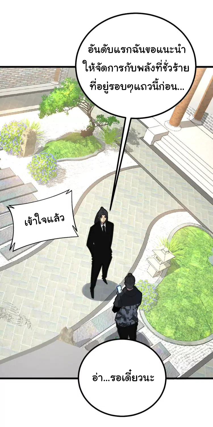 Bad Hand Witch Doctor สุดยอดพ่อมดหมอผี ตอนที่ 267 หน้า 34