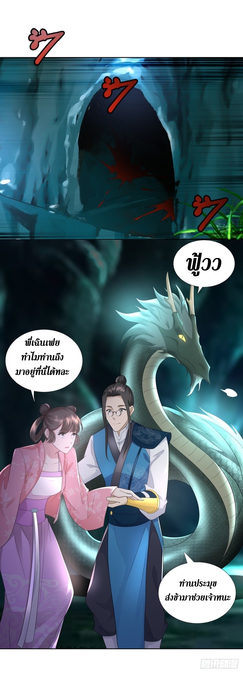 Zhi Zun Chong Sheng ตอนที่ 2 หน้า 18