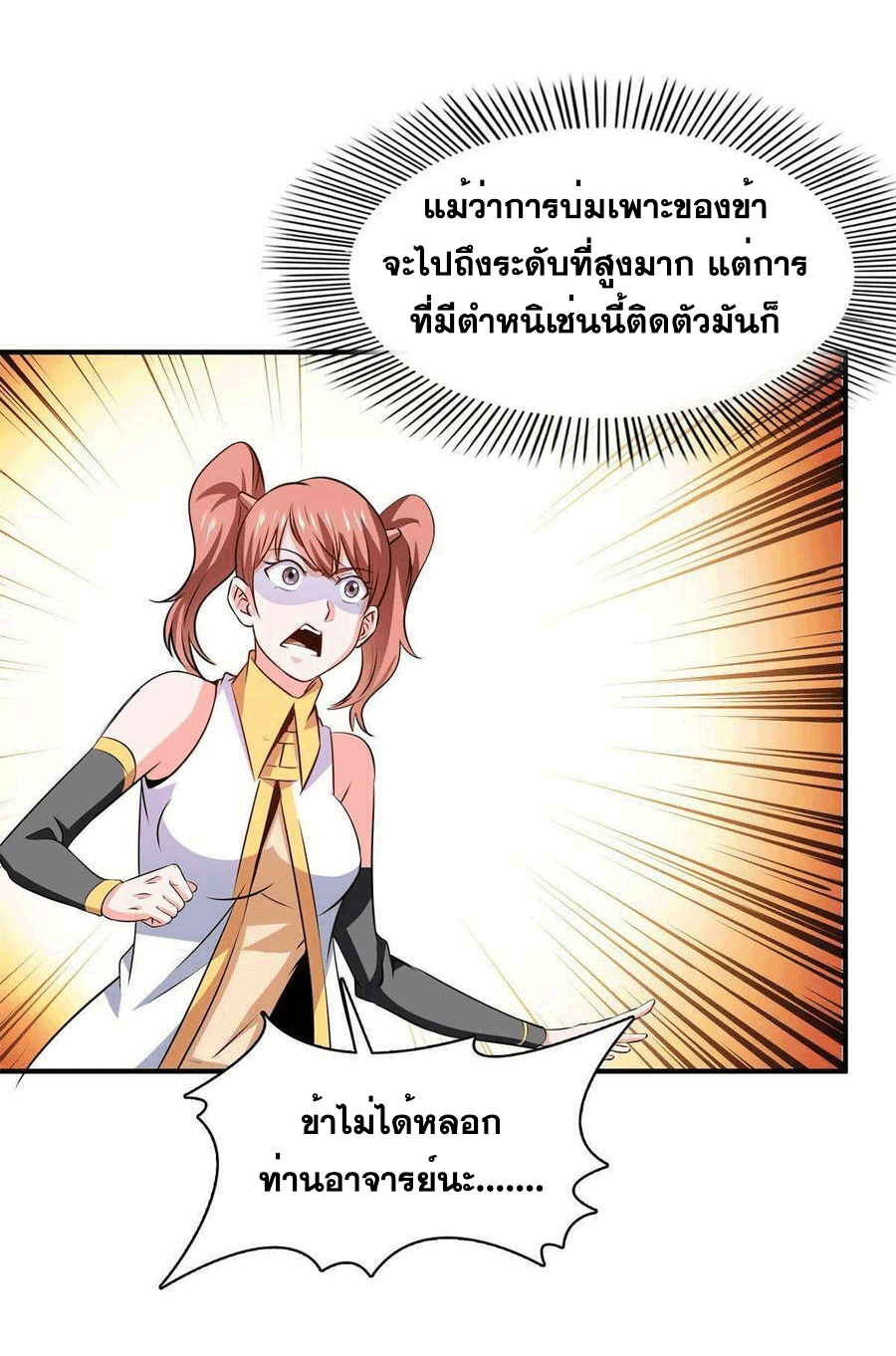 Library Of Heaven's Path ตอนที่ 178 หน้า 43