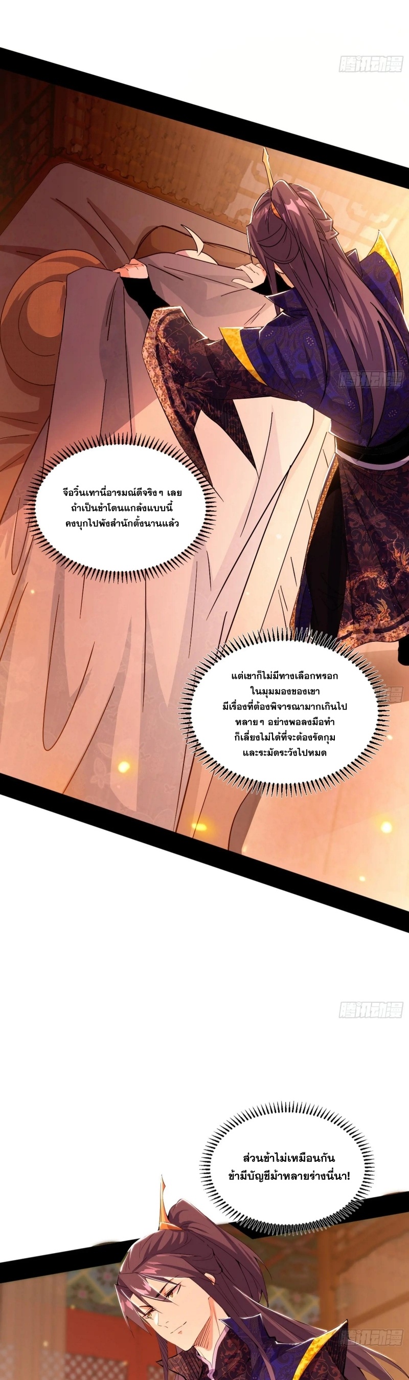 I'm an Evil God ข้าคือจักรพรรดิปีศาจ ตอนที่ 408 หน้า 17