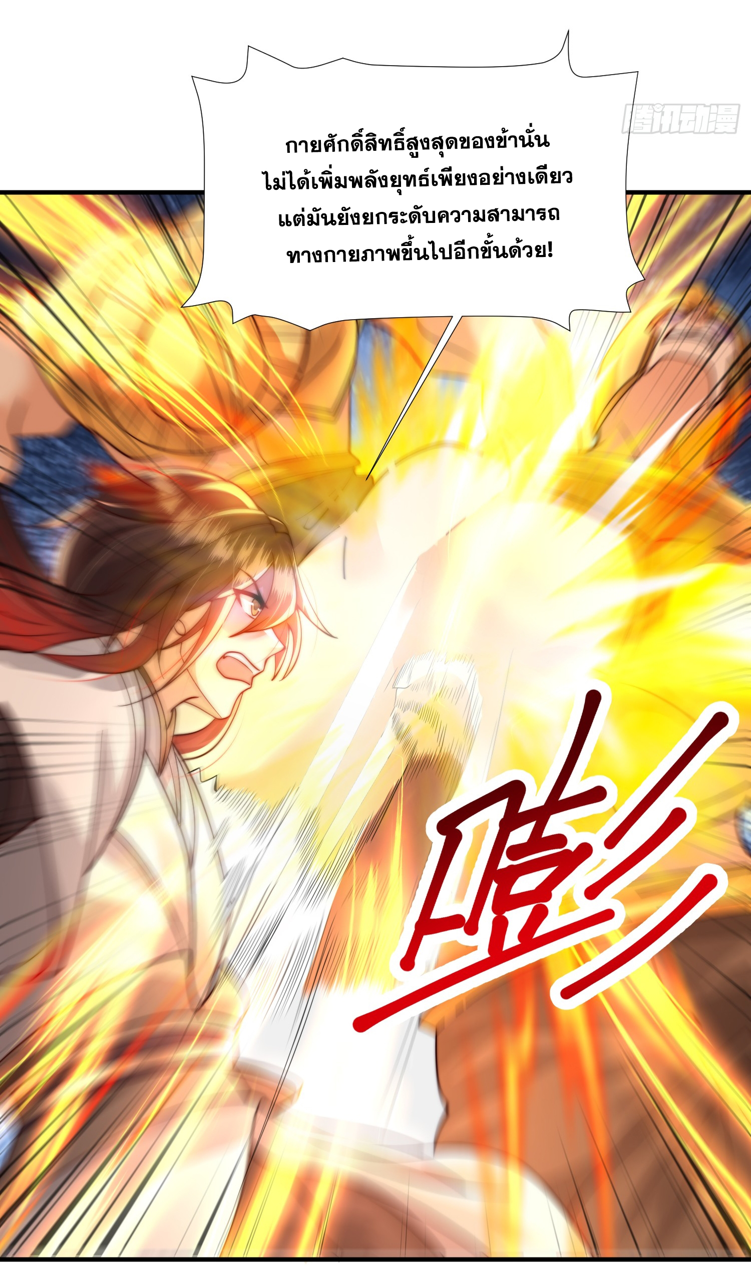 พิชิตใจท่านอาจารย์หญิงผู้งดงาม (ทันจีน) ตอนที่ 13 หน้า 29