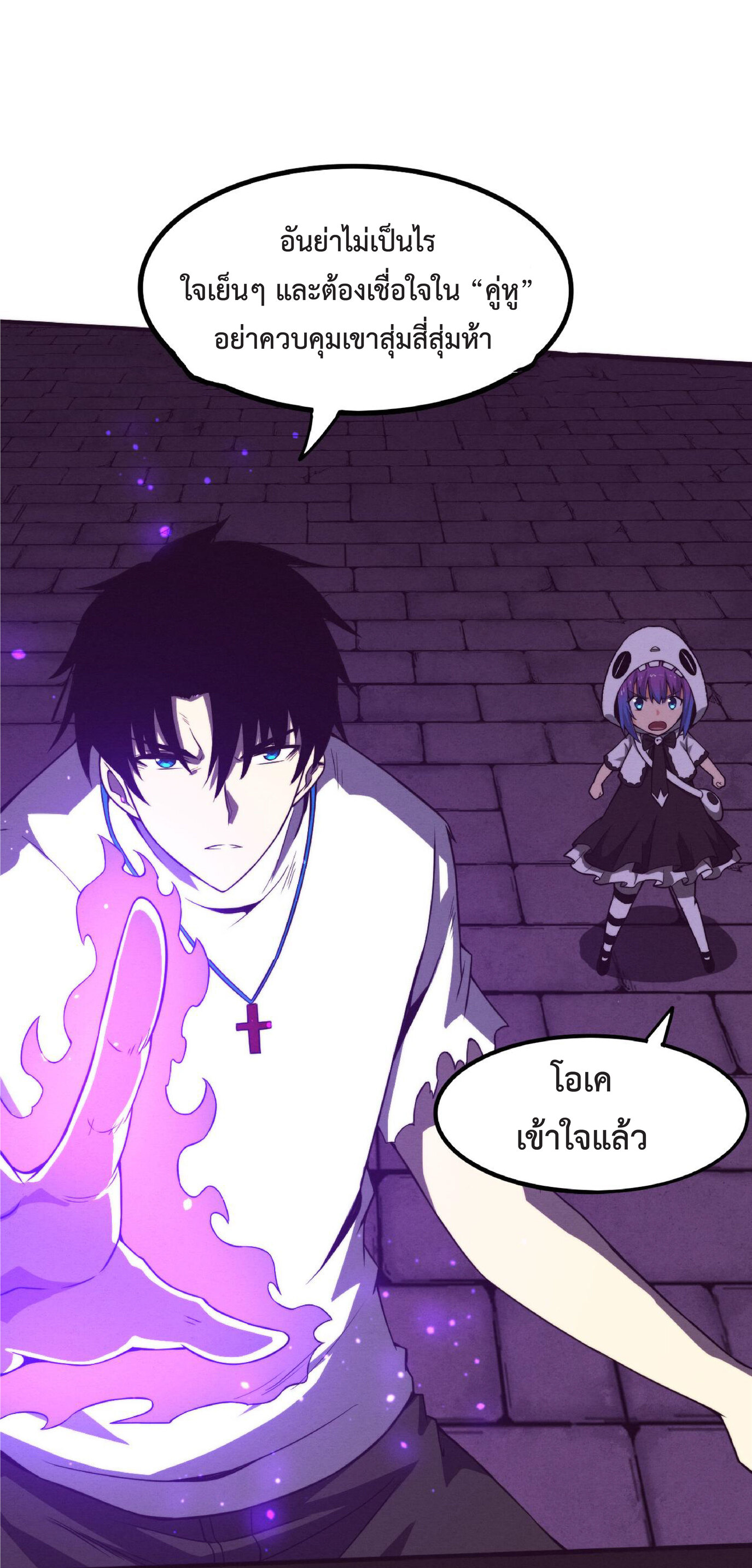 the frenzy of evolution การวิวัฒนาการที่บ้าคลั่ง ตอนที่ 60 หน้า 11