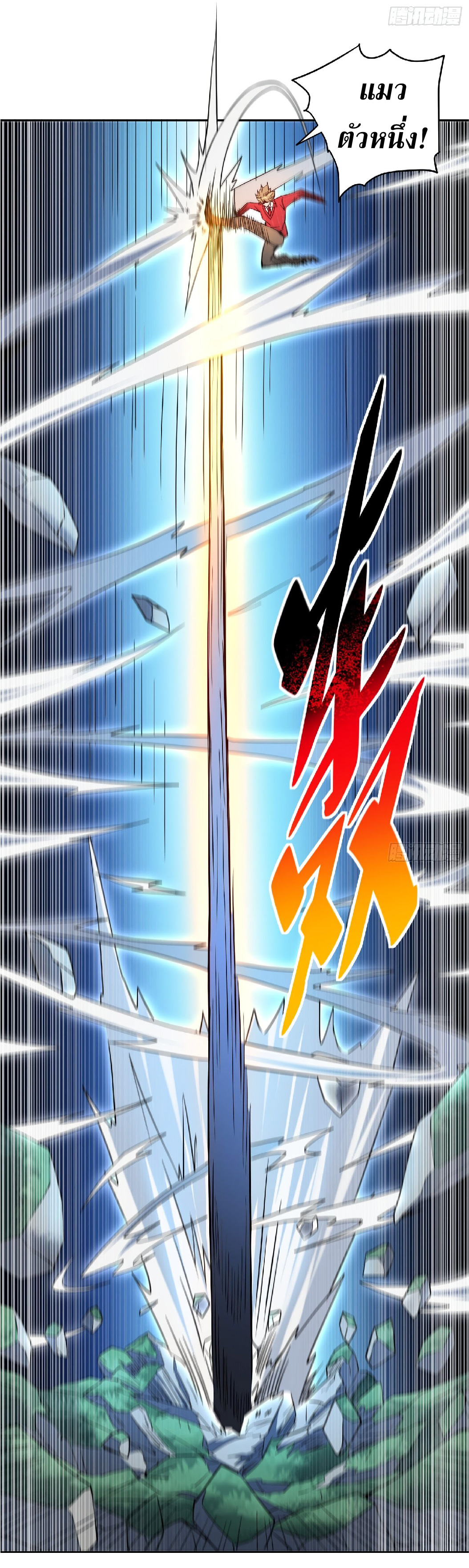 The People On Earth Are Too Ferocious ตอนที่ 115 หน้า 38