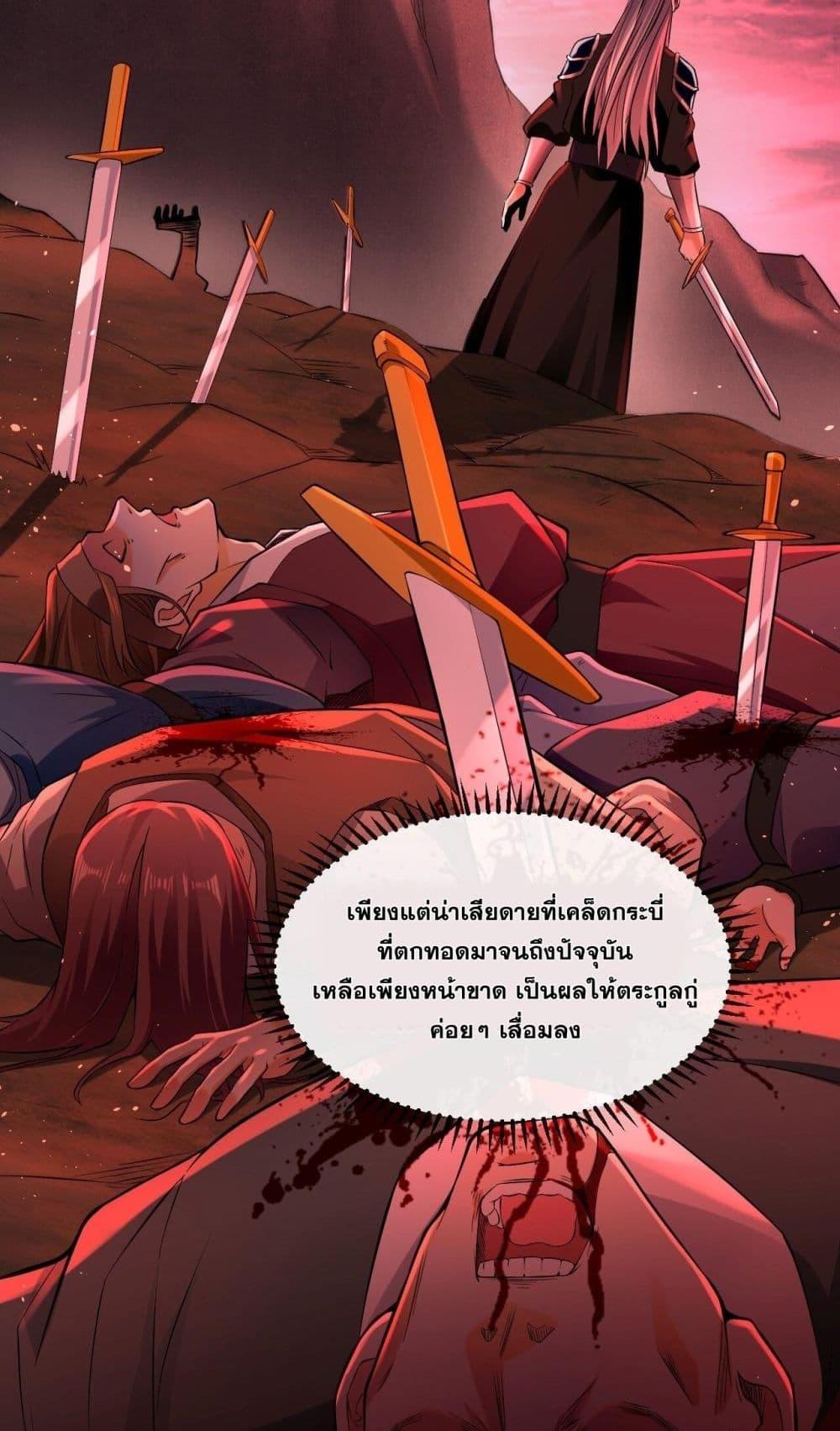 สิบมหาจักรพรรดิล้วนเป็นศิษย์ข้า ตอนที่ 3 หน้า 26