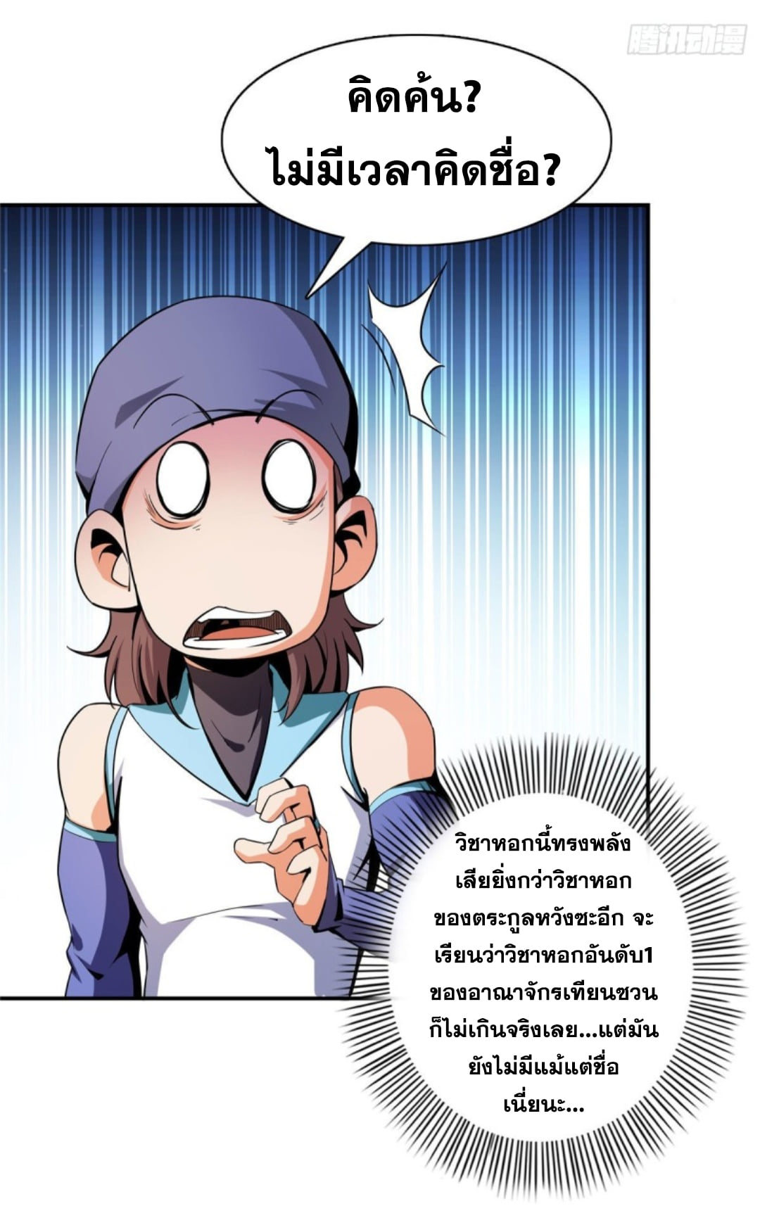 Library Of Heaven's Path ตอนที่ 95 หน้า 4