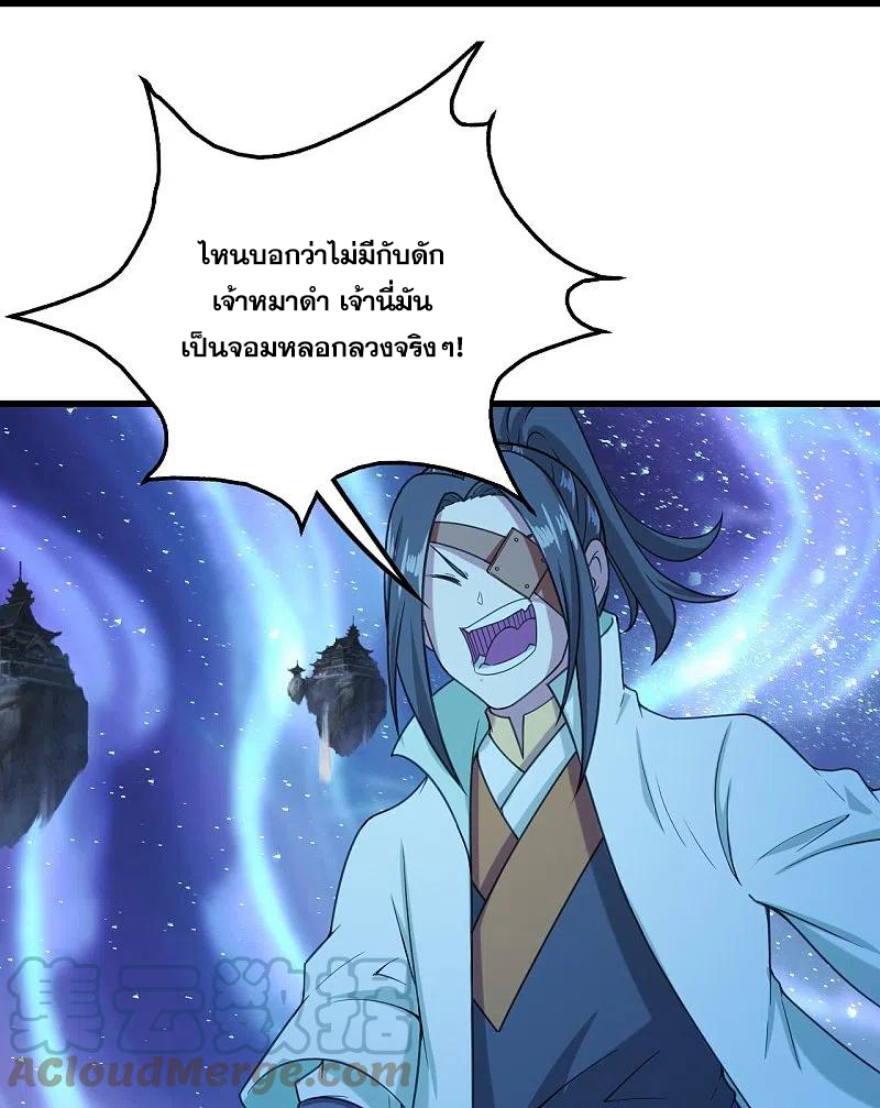 เทพอสูรสยบฟ้า ตอนที่ 253 หน้า 13