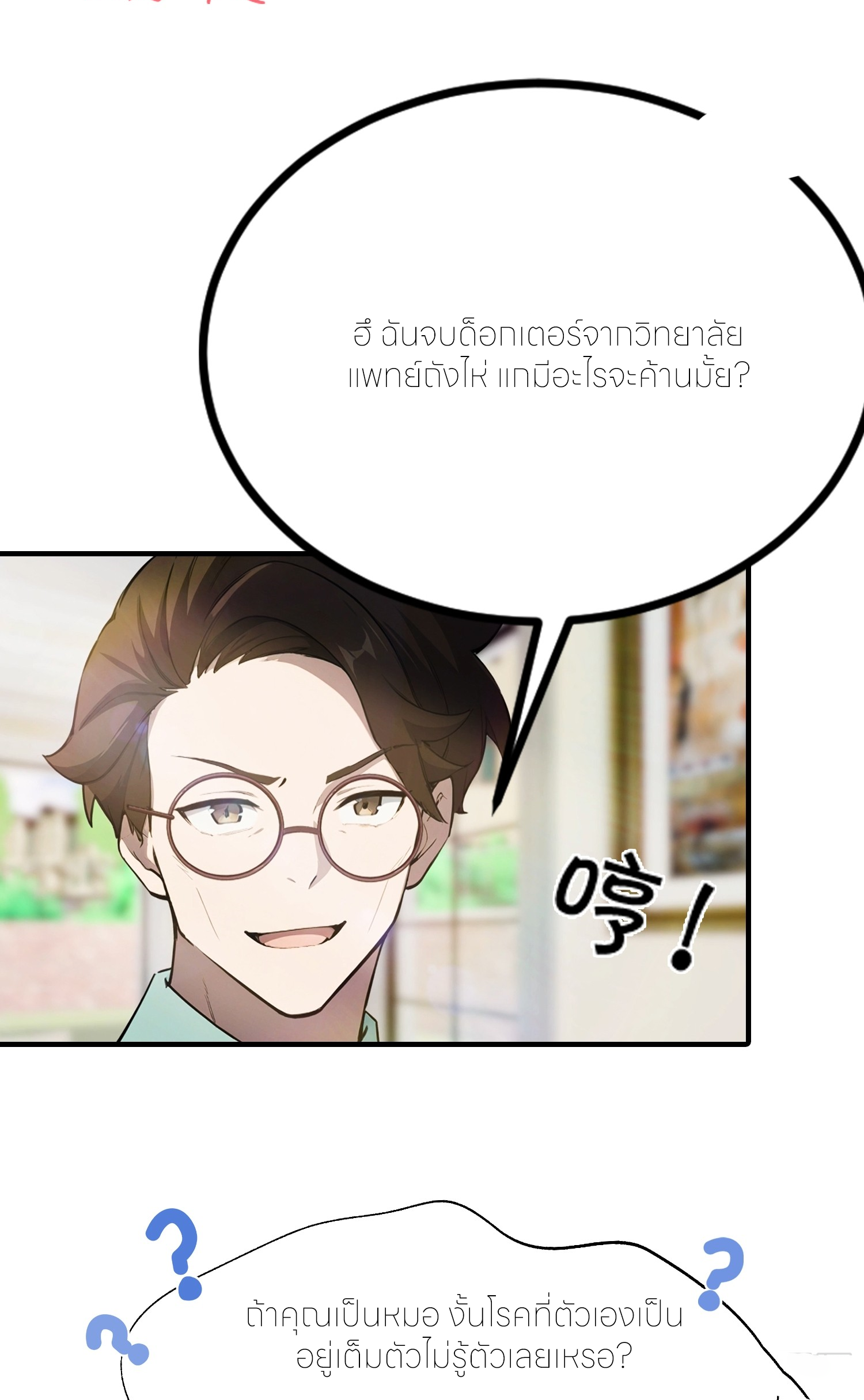 จอมยุทธ์ปราบผี  แค่ลงเขาโลกก็สั่น ตอนที่ 3 หน้า 10