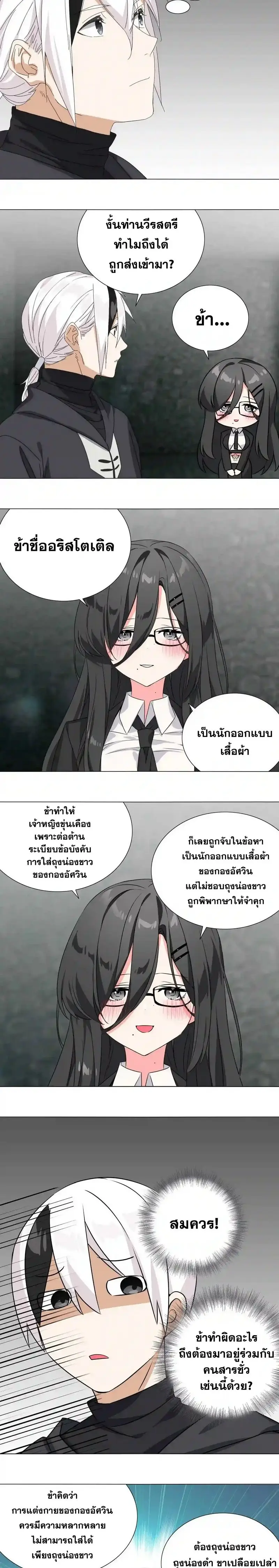 My Harem Grew So Large I Was Forced to Ascend ฮาเร็มสาวที่ต่างโลก ตอนที่ 53 หน้า 19