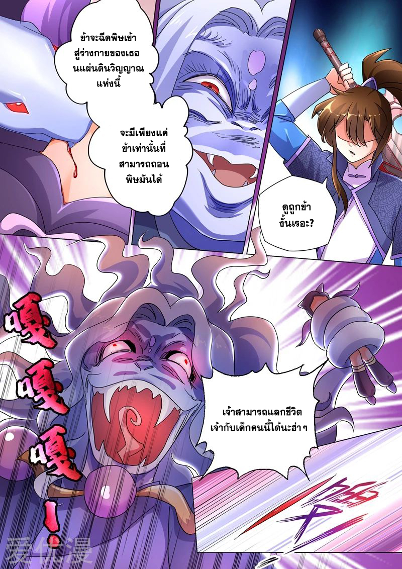 ดาบวิญญาณราชัน spirit sword sovereign ตอนที่ 243 หน้า 9