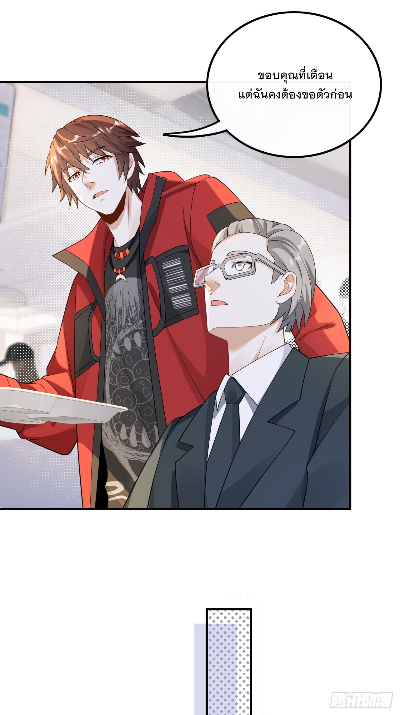 เกิดใหม่เป็นราชาแห่งวงการบันเทิง ตอนที่ 27 หน้า 7