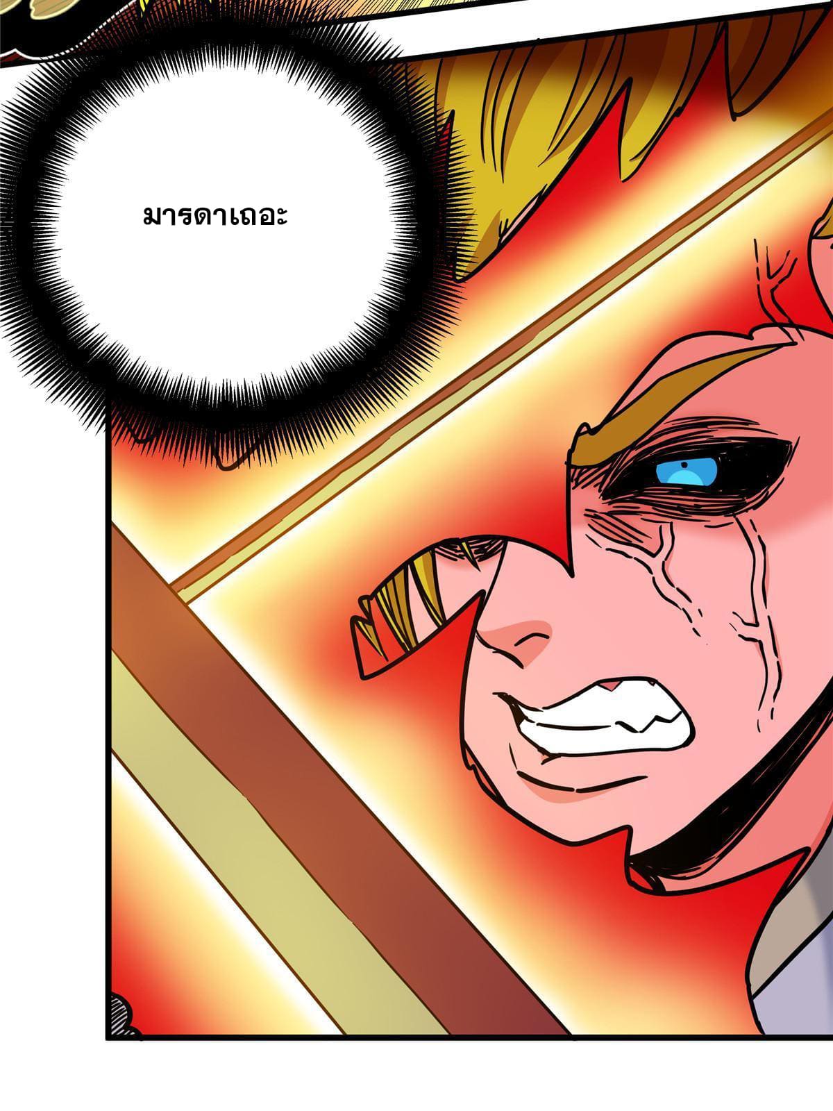 ราชันอหังการ - Emperor's Domination ตอนที่ 51 หน้า 23