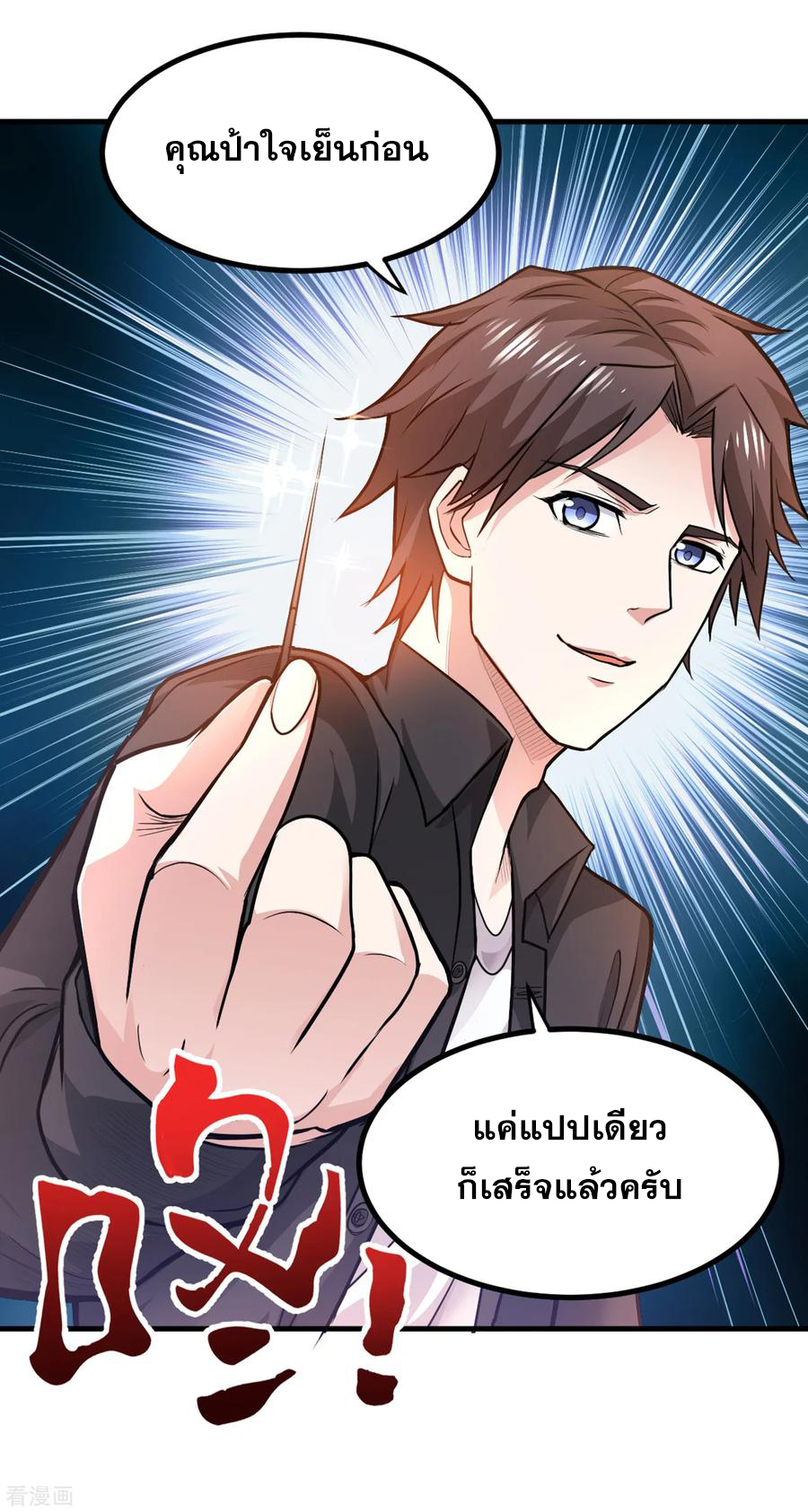 สุดยอดหมอเกรียน แห่งนคร ตอนที่ 114 หน้า 34