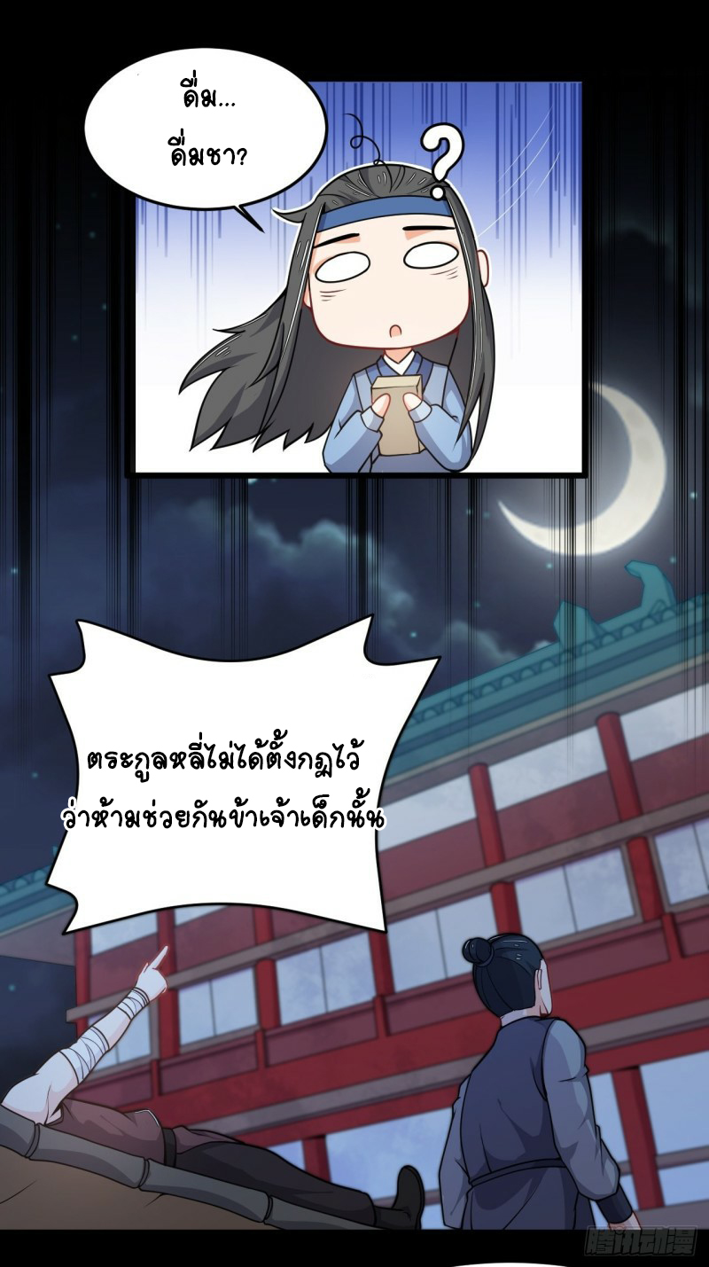 อาณาจักรสัตว์อสูรแห่งจิตวิญญาณ ตอนที่ 25 หน้า 9