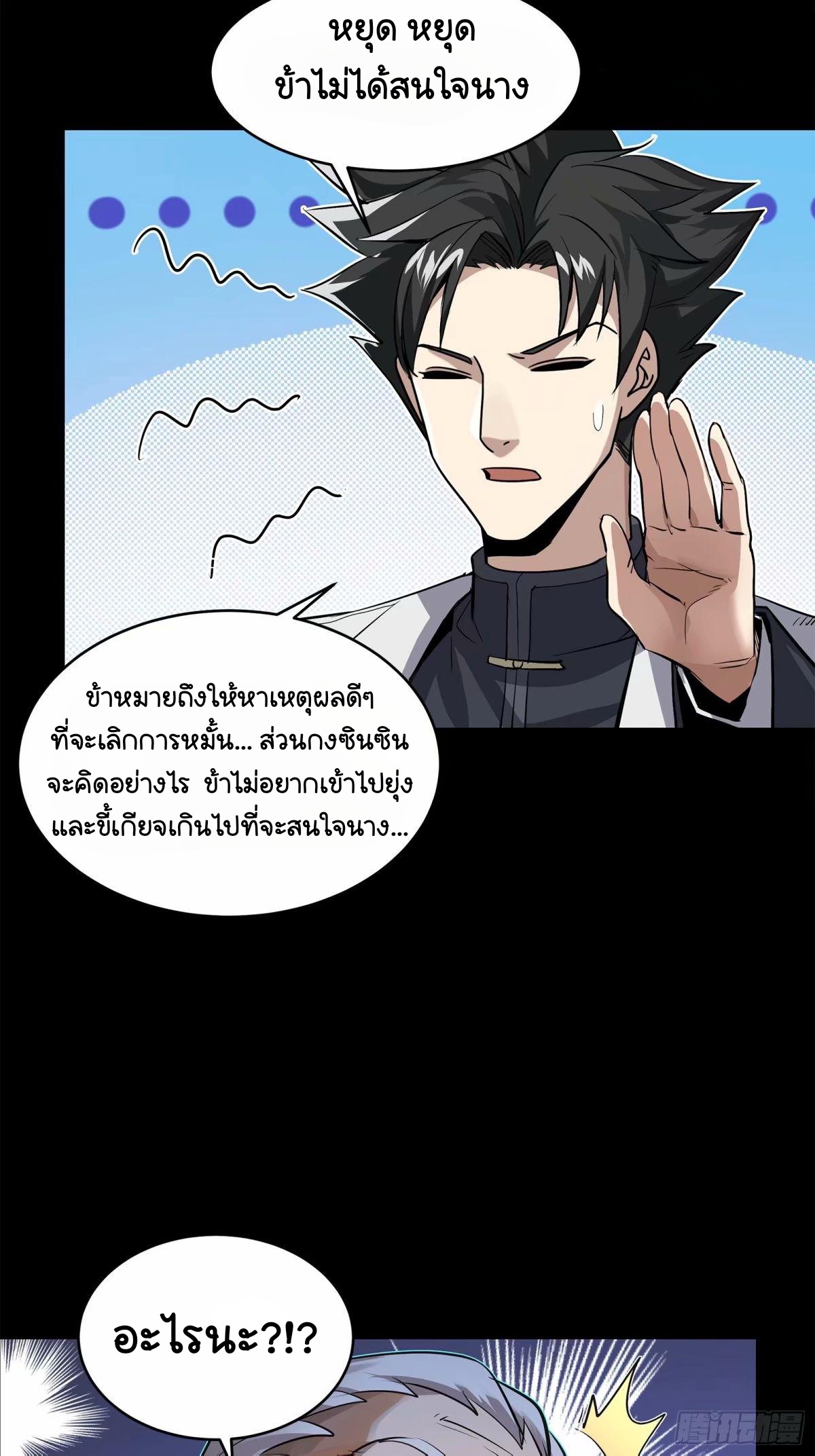 Legend of Star Genera ชนจีน ตอนที่ 109 หน้า 36