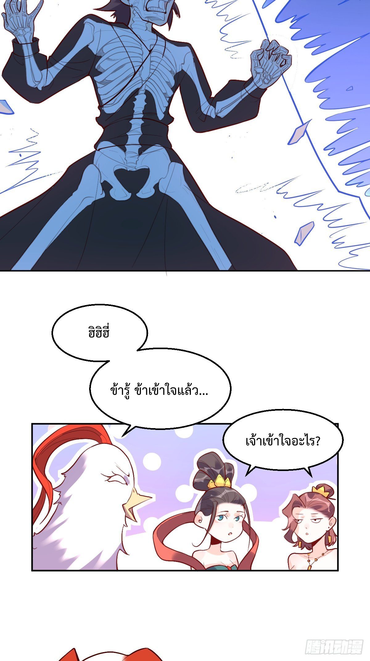 กลายเป็นว่าข้าคือจอมยุทธ์ผู้ยิ่งใหญ่ ตอนที่ 126 หน้า 15