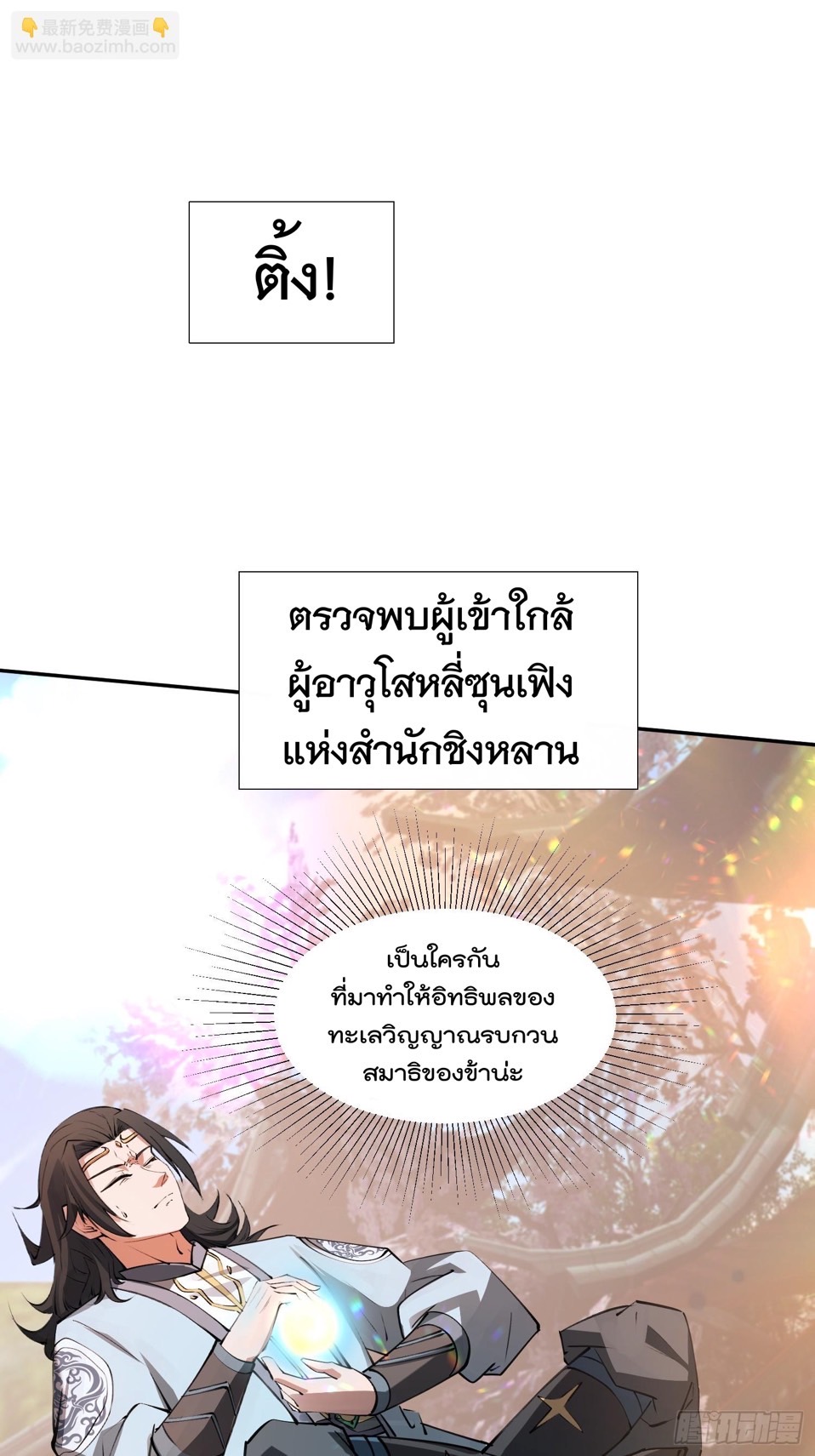 มาต่างโลกร้อยปีพึ่งมีระบบซะงั้น ตอนที่ 11 หน้า 41