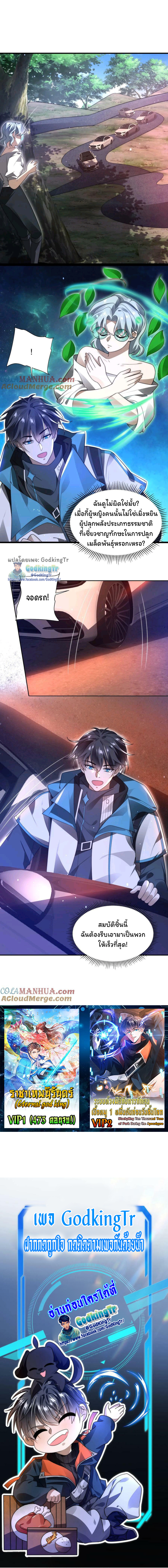 ระบบห้วงมิติกับการกักตุนเนื้อหมู 1 หมื่นตันก่อนวันสิ้นโลก ตอนที่ 81 หน้า 8