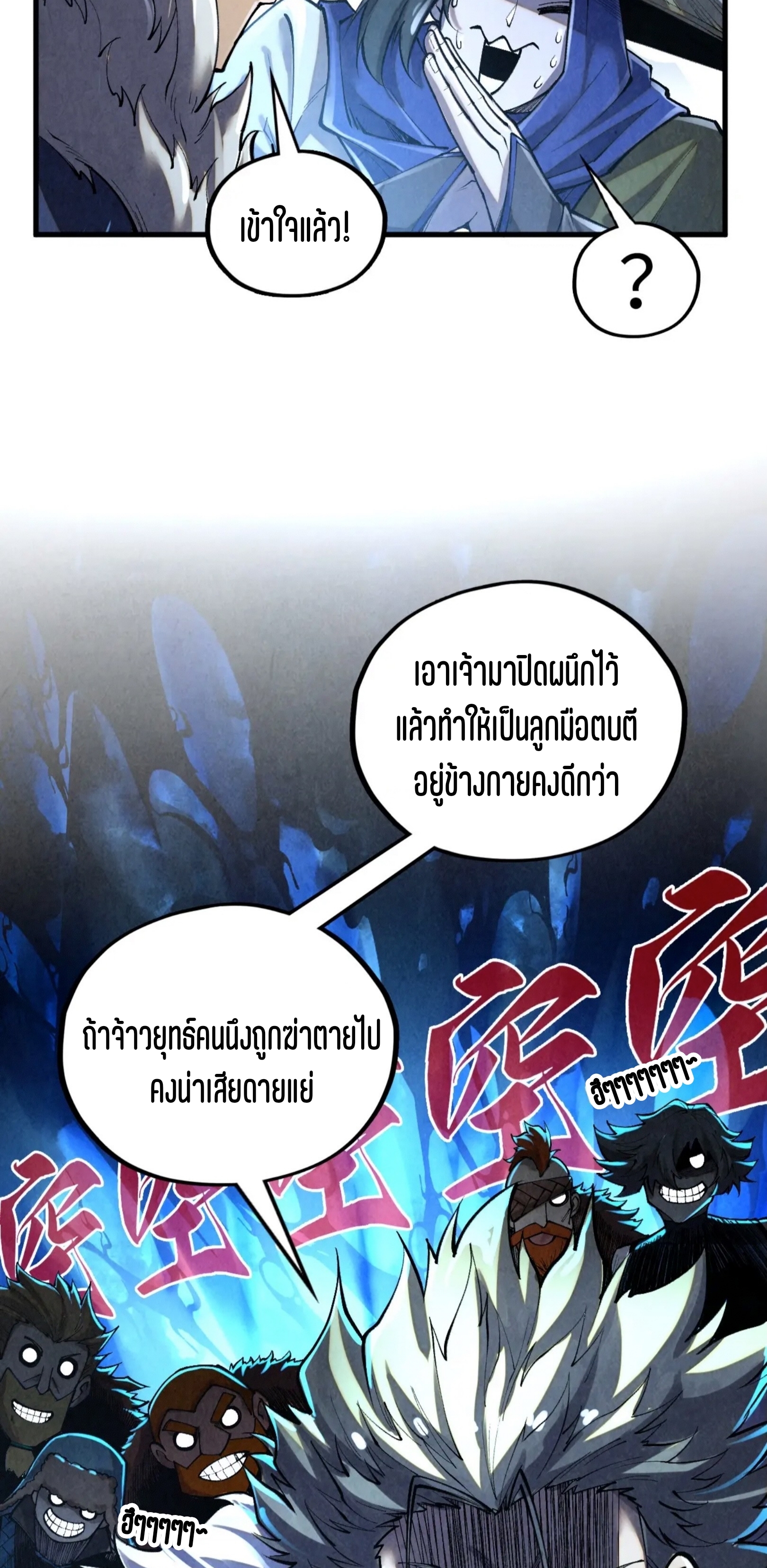 มหาเทพนิรันดร์กาล ตอนที่ 290 หน้า 41