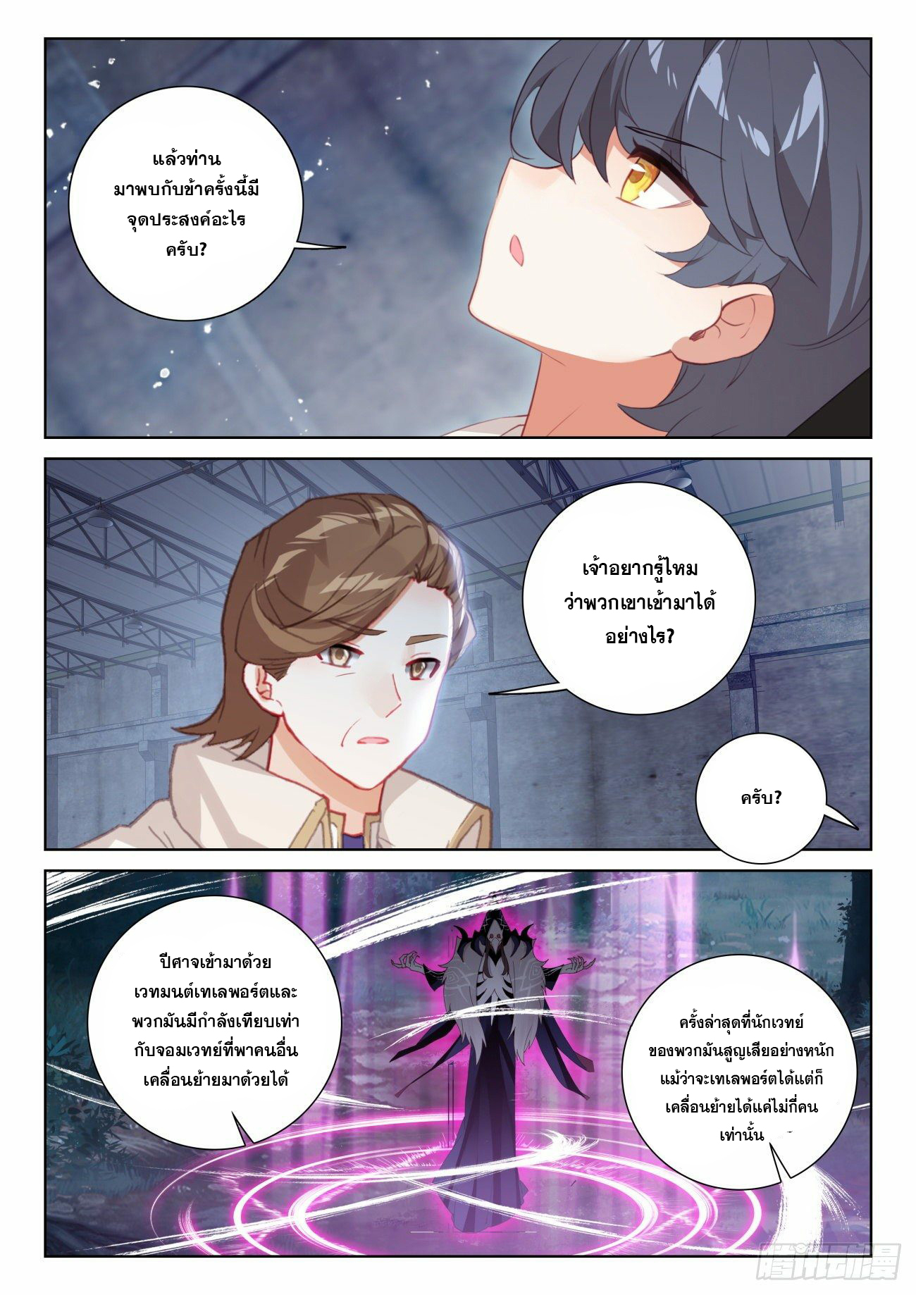 Child of light บุตรแห่งแสง ตอนที่ 60 หน้า 5
