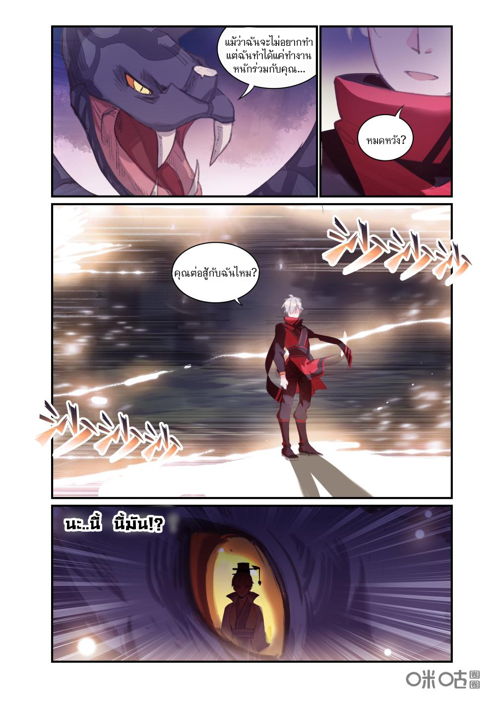 การกลับมาของจิ่วฉวน ตอนที่ 8 หน้า 11