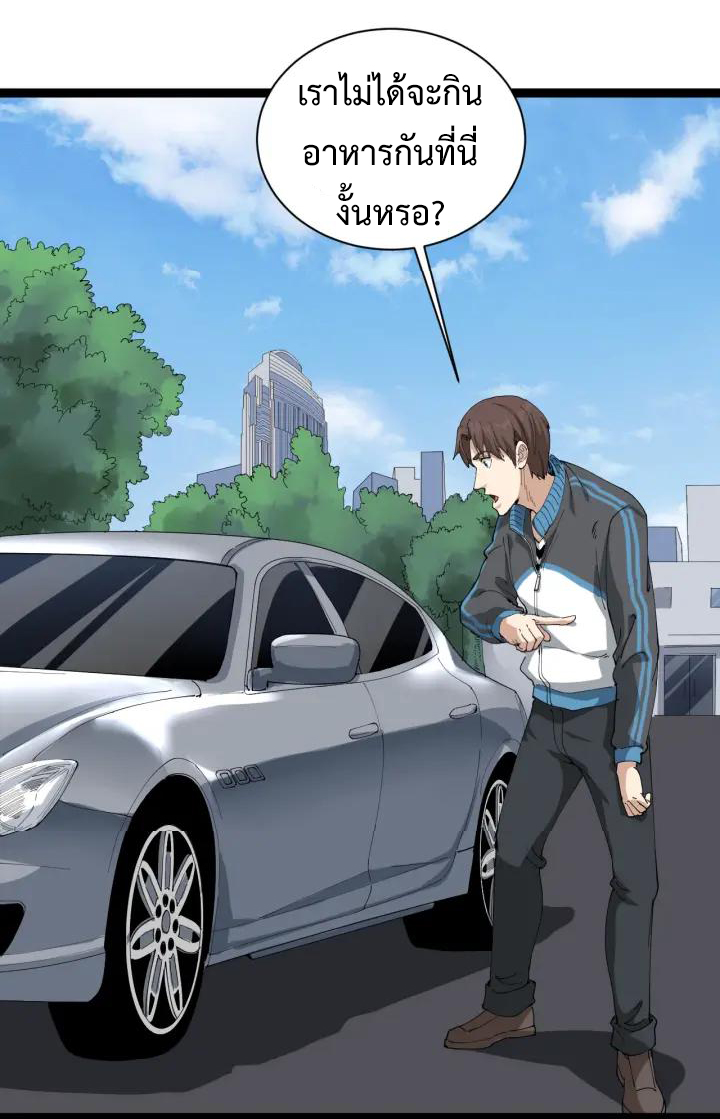 หมอเกรียนเซียนพิษ ตอนที่ 21 หน้า 16