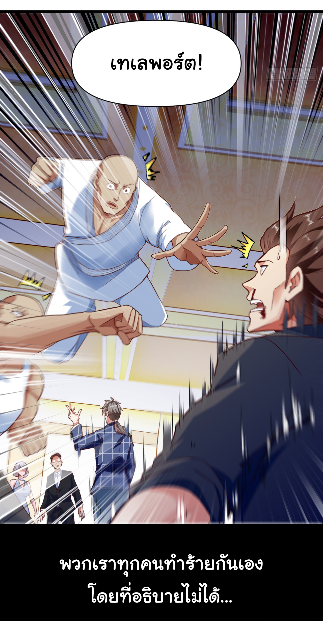 Chu Chen, the trash son-in-law ตอนที่ 6 หน้า 15