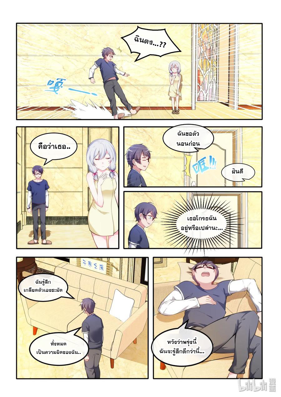 โครตเกรียน เซียนฮาเร็ม ตอนที่ 29 หน้า 11