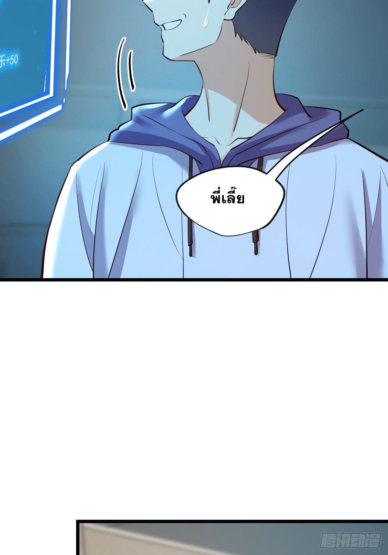 สุริยันและจันทรา ตอนที่ 24 หน้า 59