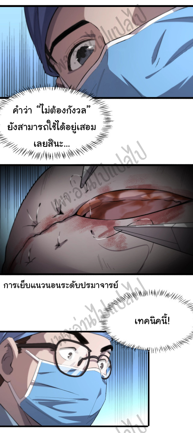 สุดยอดระบบของหมอหลิงหรัน ตอนที่ 29 หน้า 23
