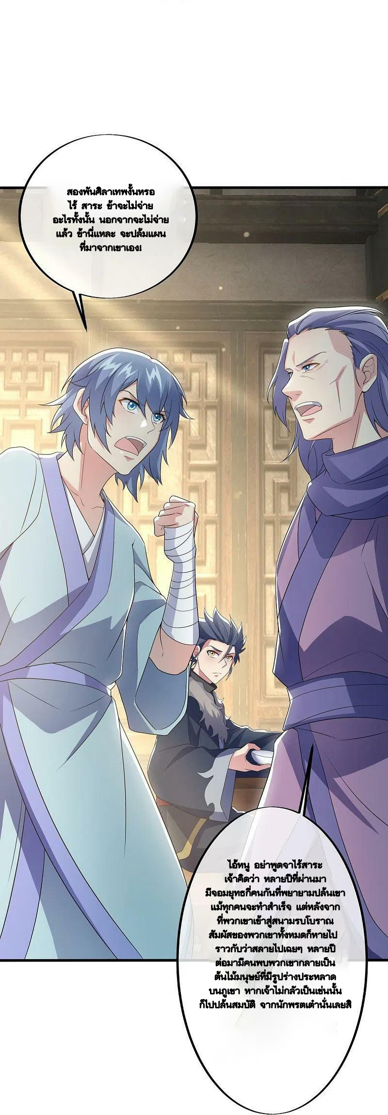 peerless battle spirit ตอนที่ 478 หน้า 17