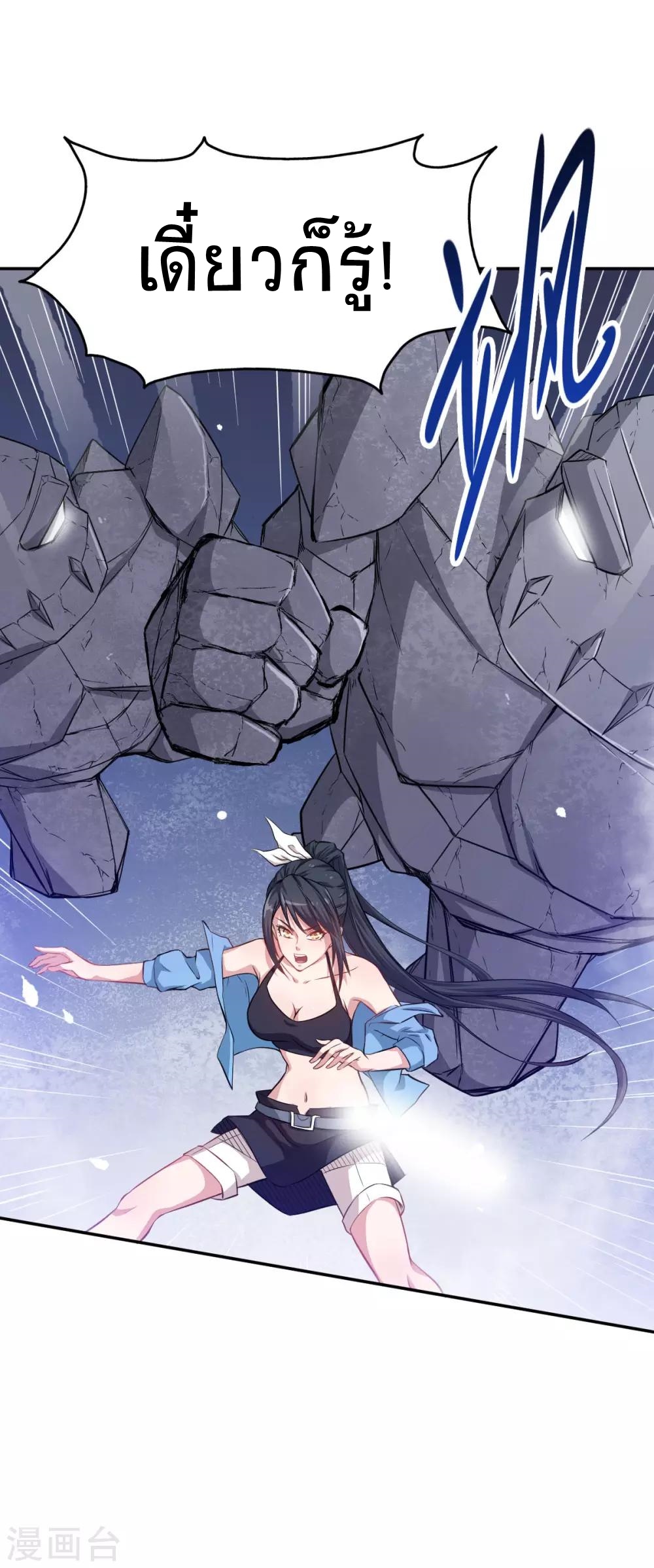 สุดยอดระบบอาจารย์ ตอนที่ 18 หน้า 5