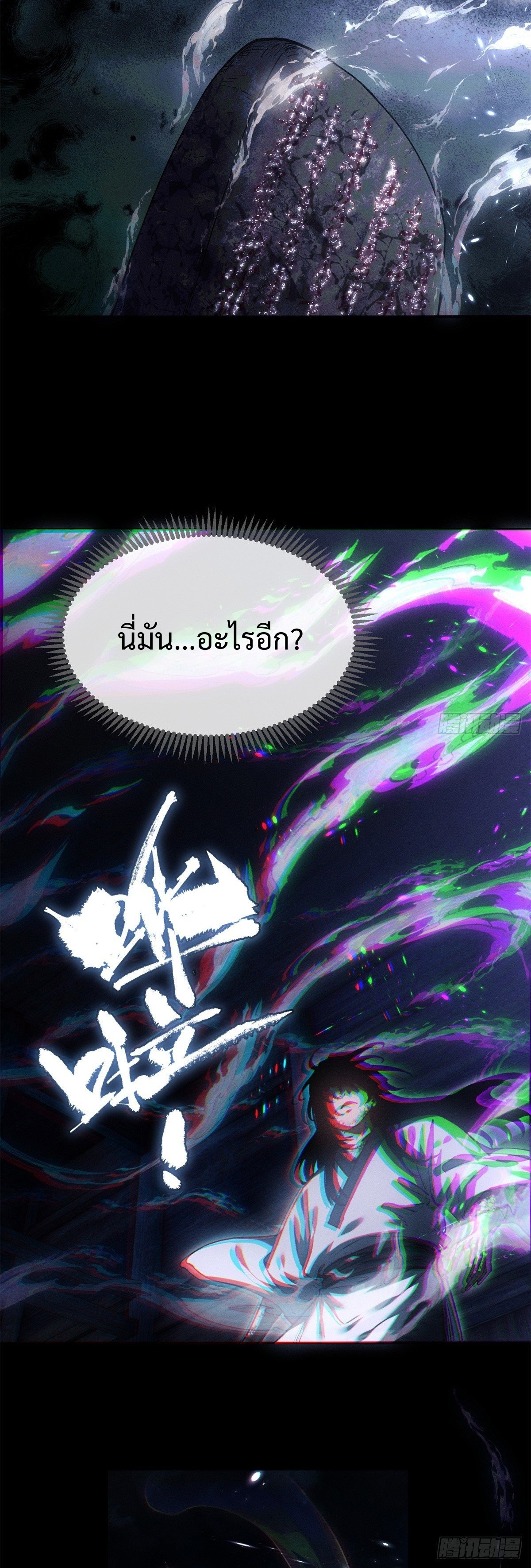 Dao of the Bizarre Immortal เซียนมรรคพิกล คนวิปลาส ตอนที่ 23 หน้า 10