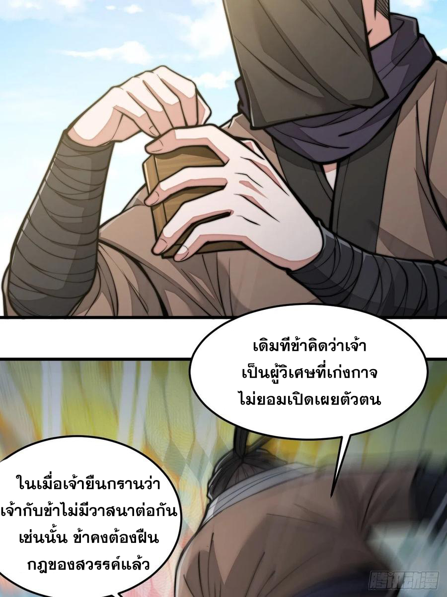 บุรุษที่มีโชค คงไม่ใช่ข้าแล้วแหละ ตอนที่ 18 หน้า 70