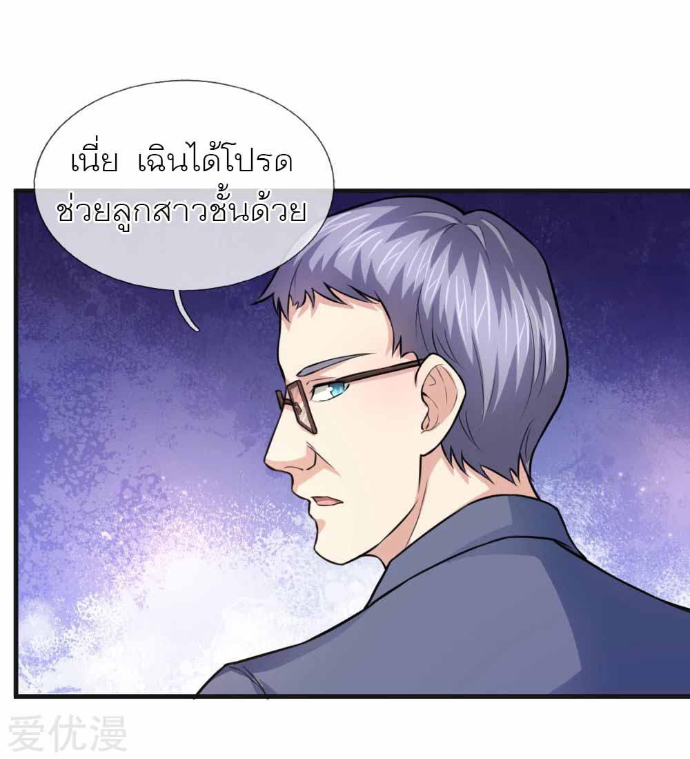 สุดยอดปรมาจารย์มีด ตอนที่ 111 หน้า 10