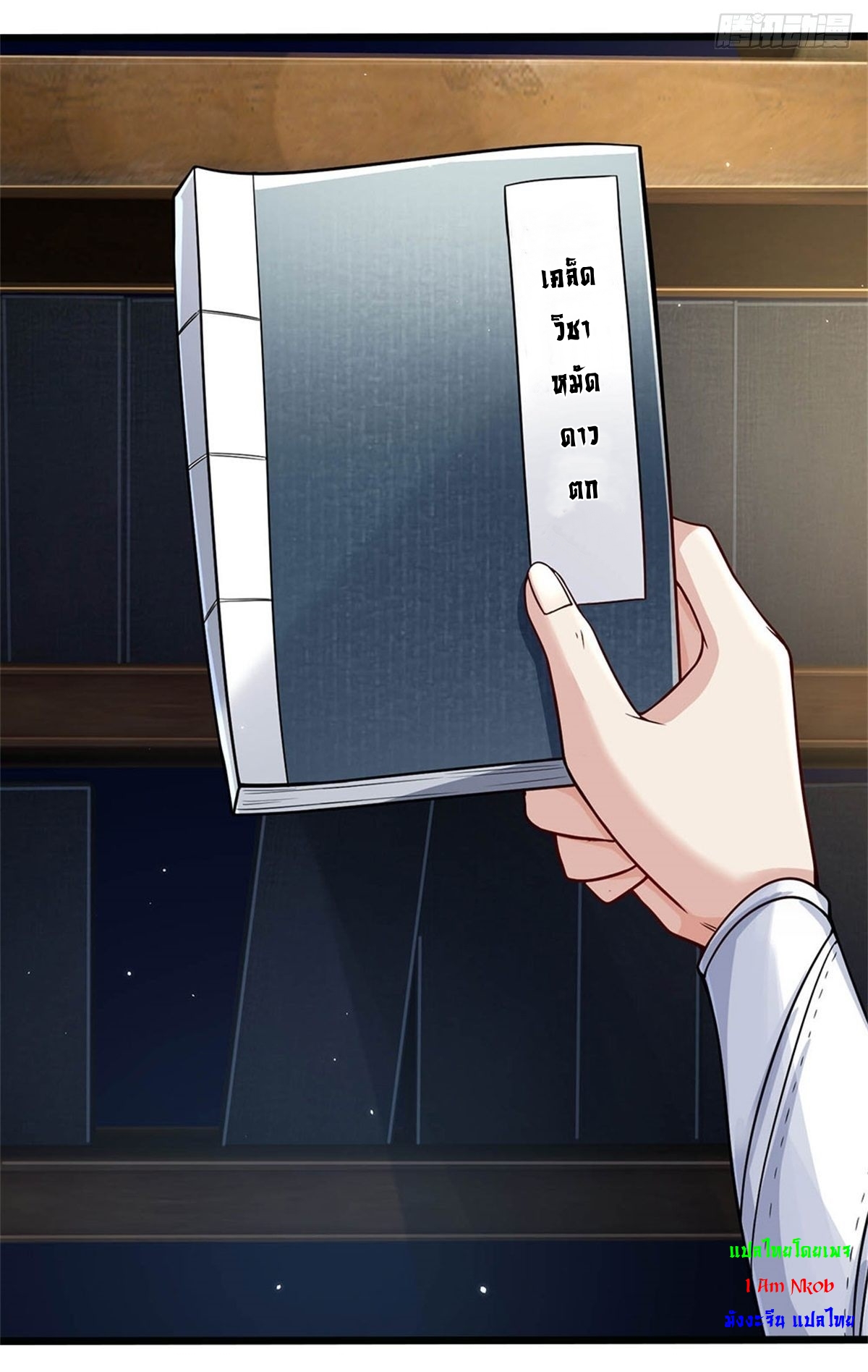 I Can Change The Timeline of Everything เกิดใหม่ในต่างโลก พร้อมระบบโกงเวลาสุดเกรียน ตอนที่ 5 หน้า 19