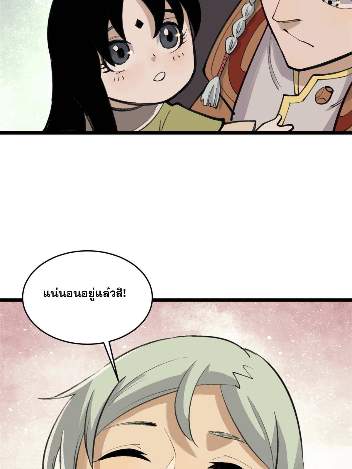 นิกายที่แข็งแกร่งที่สุด (ทันจีน) ตอนที่ 152 หน้า 49