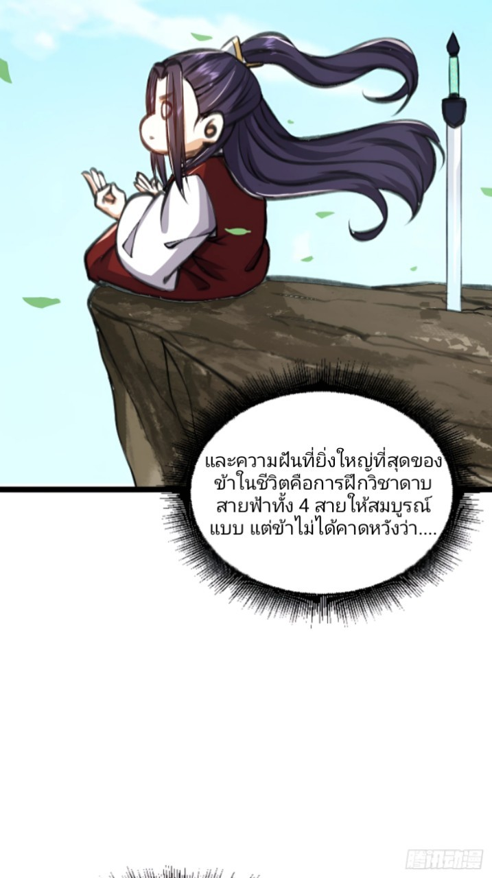 ผู้ฝึกฝนอมตะที่ฝึกฝนจากจินตนาการ Immortal Cultivator Cultivating From Imagination ตอนที่ 3 หน้า 11